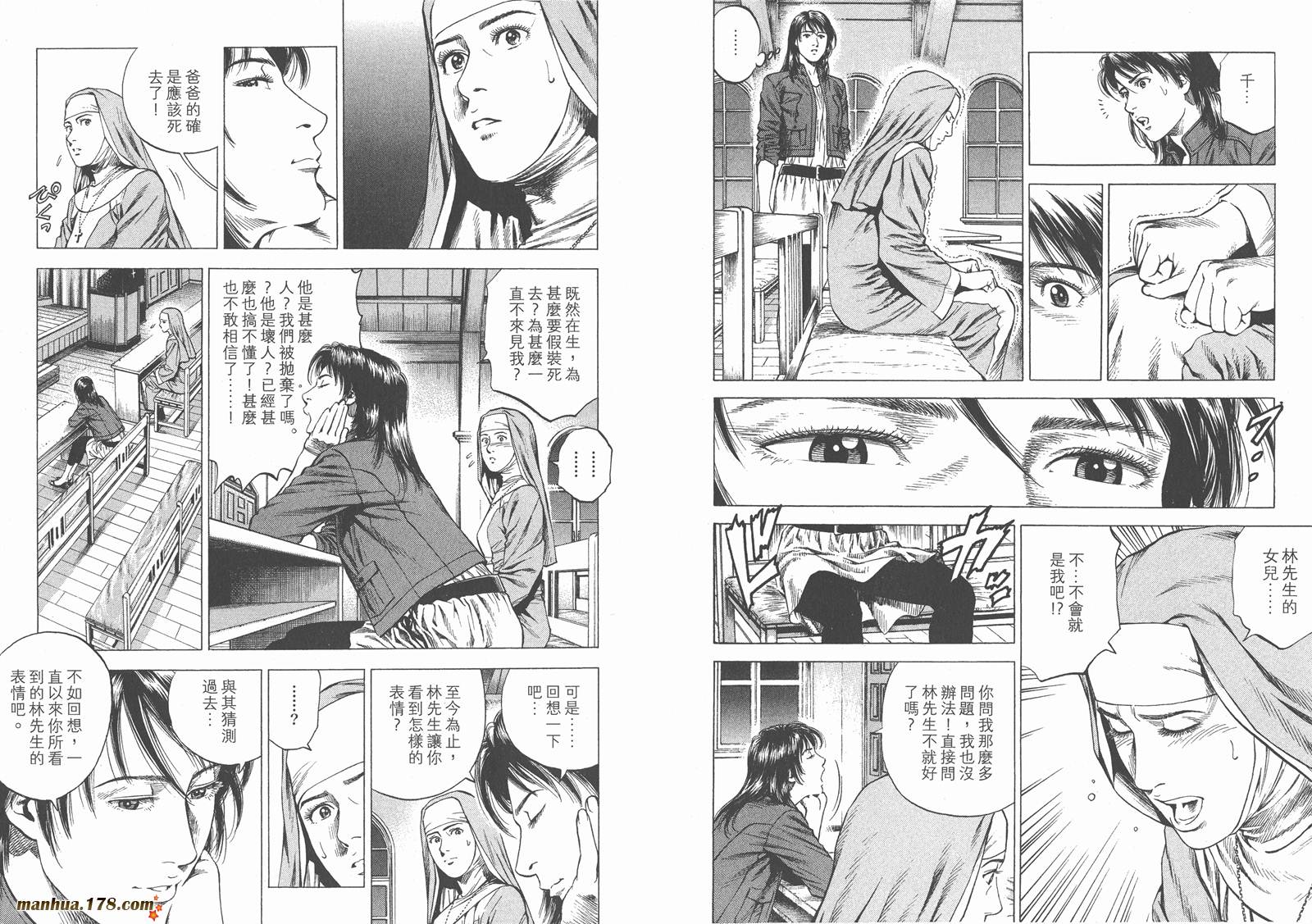 天使心 第27卷 第90页