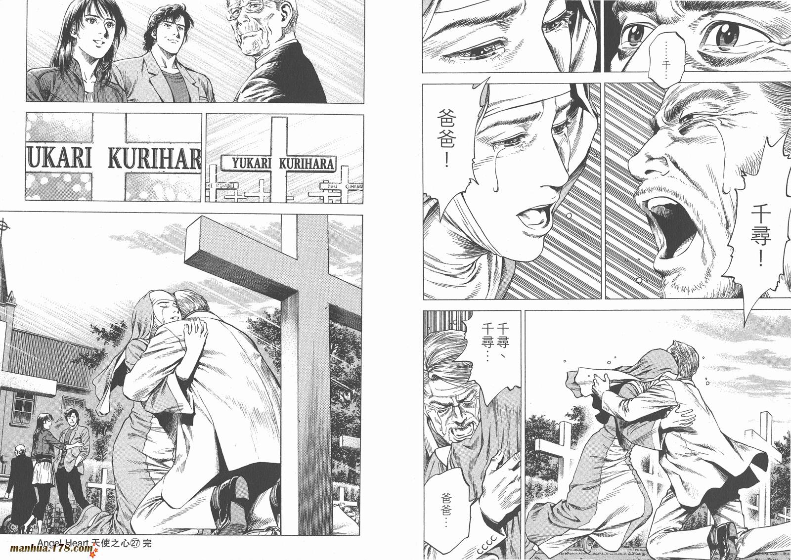 天使心 第27卷 第101页