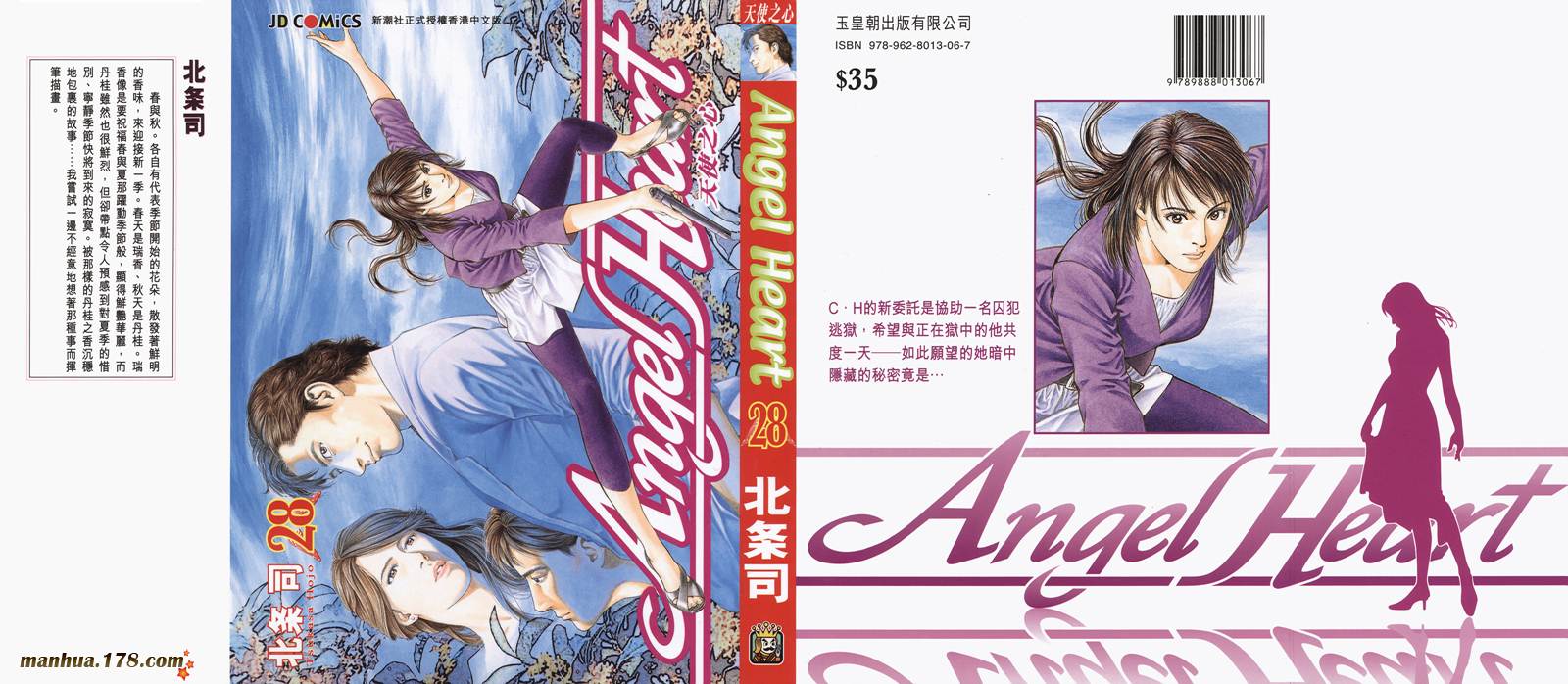 天使心 第28卷 第0页