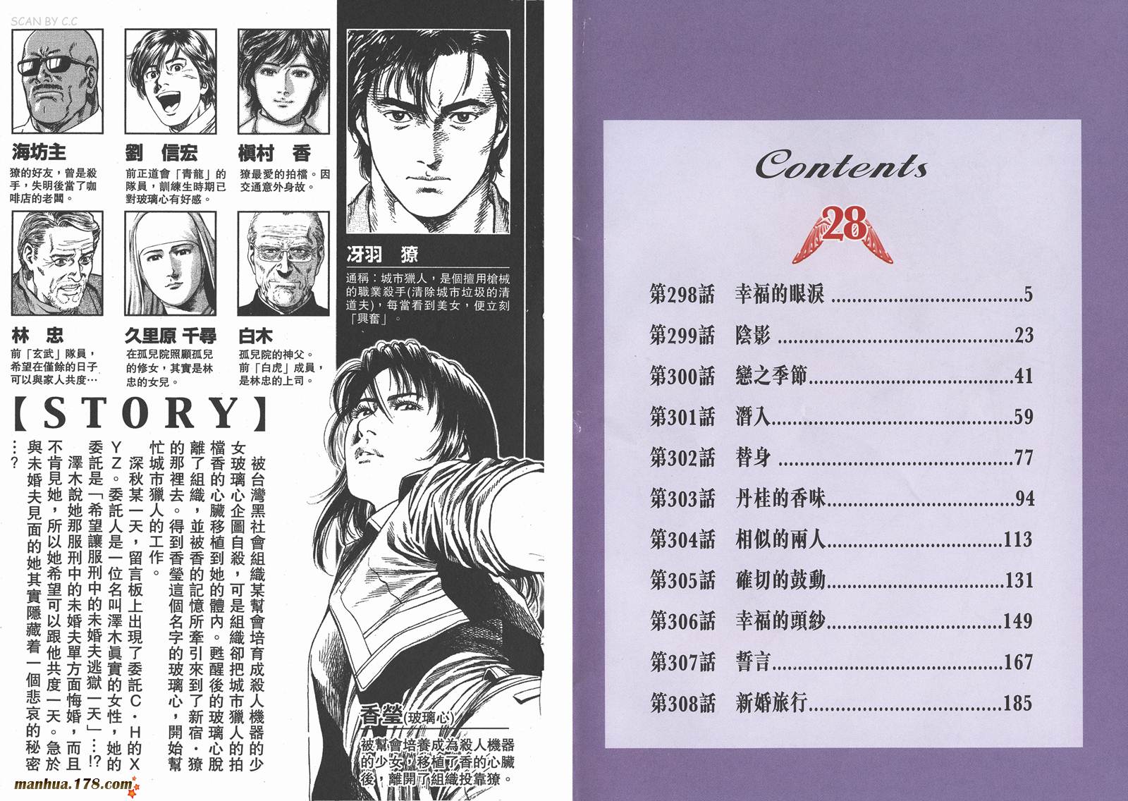 天使心 第28卷 第2页