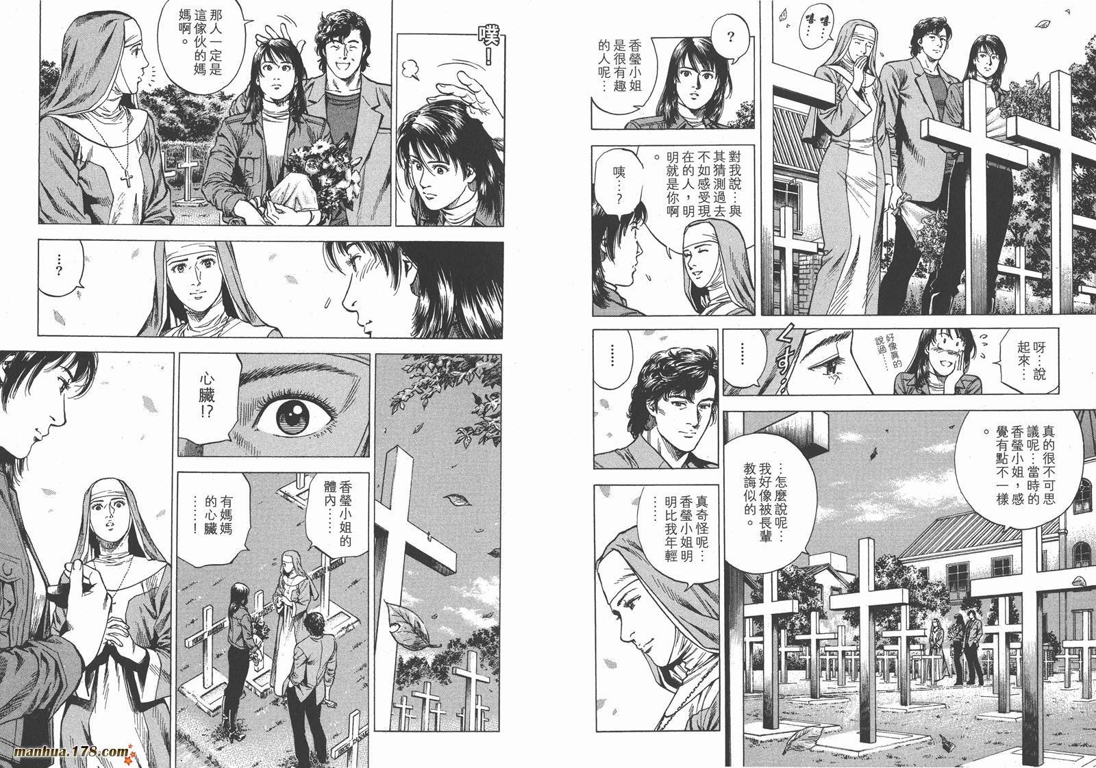 天使心 第28卷 第7页