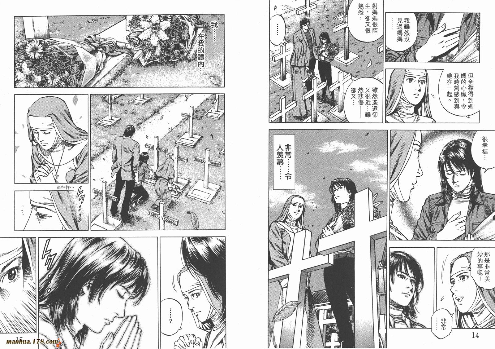 天使心 第28卷 第8页