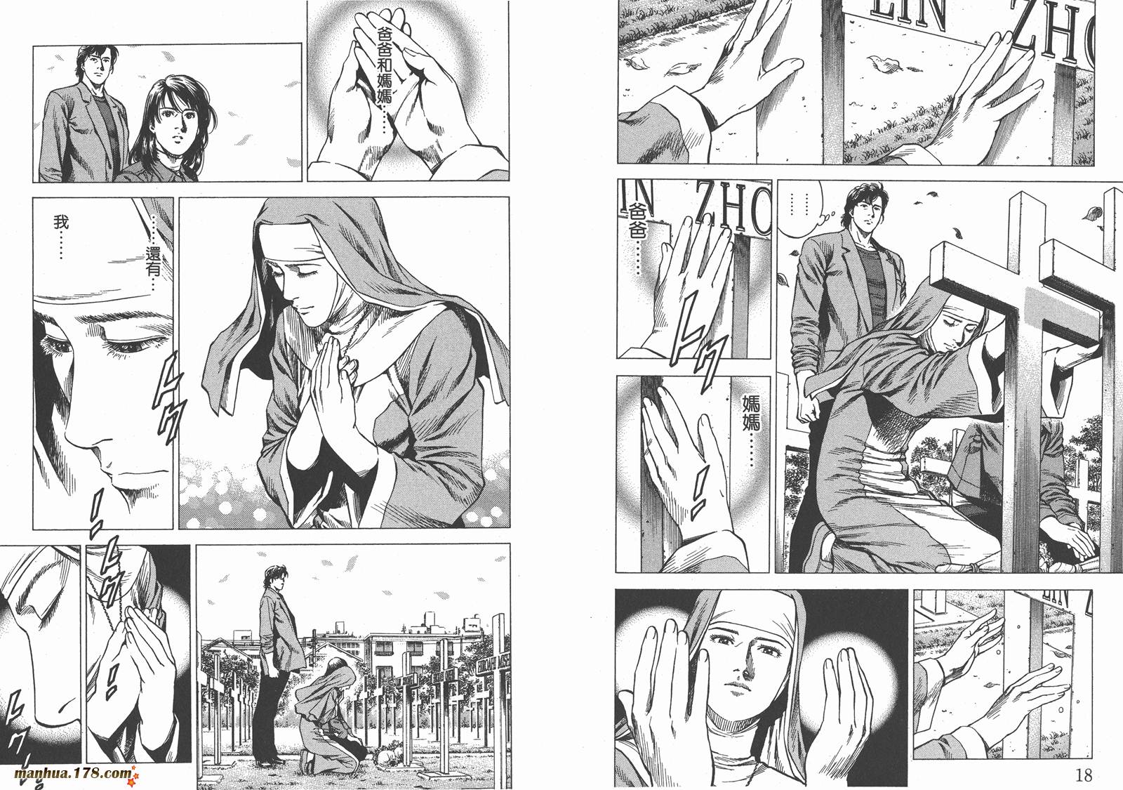 天使心 第28卷 第10页