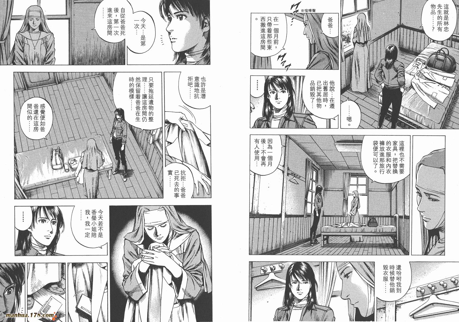 天使心 第28卷 第13页