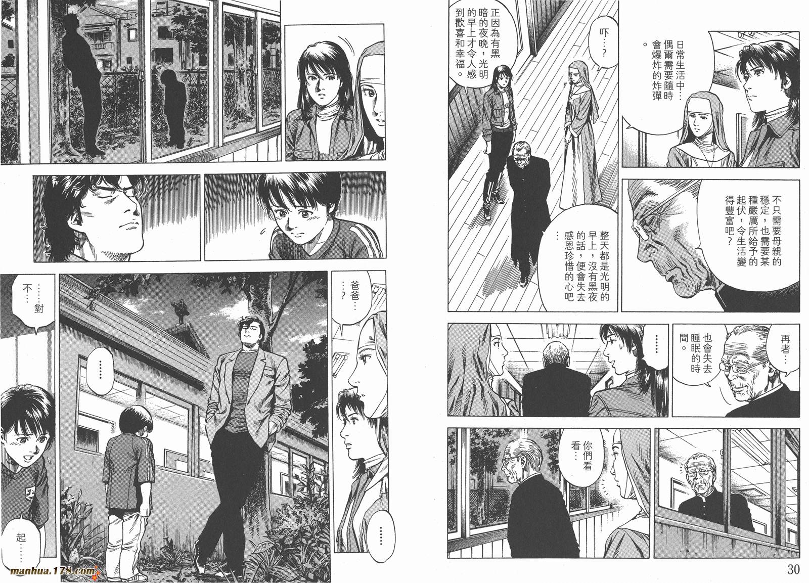 天使心 第28卷 第16页