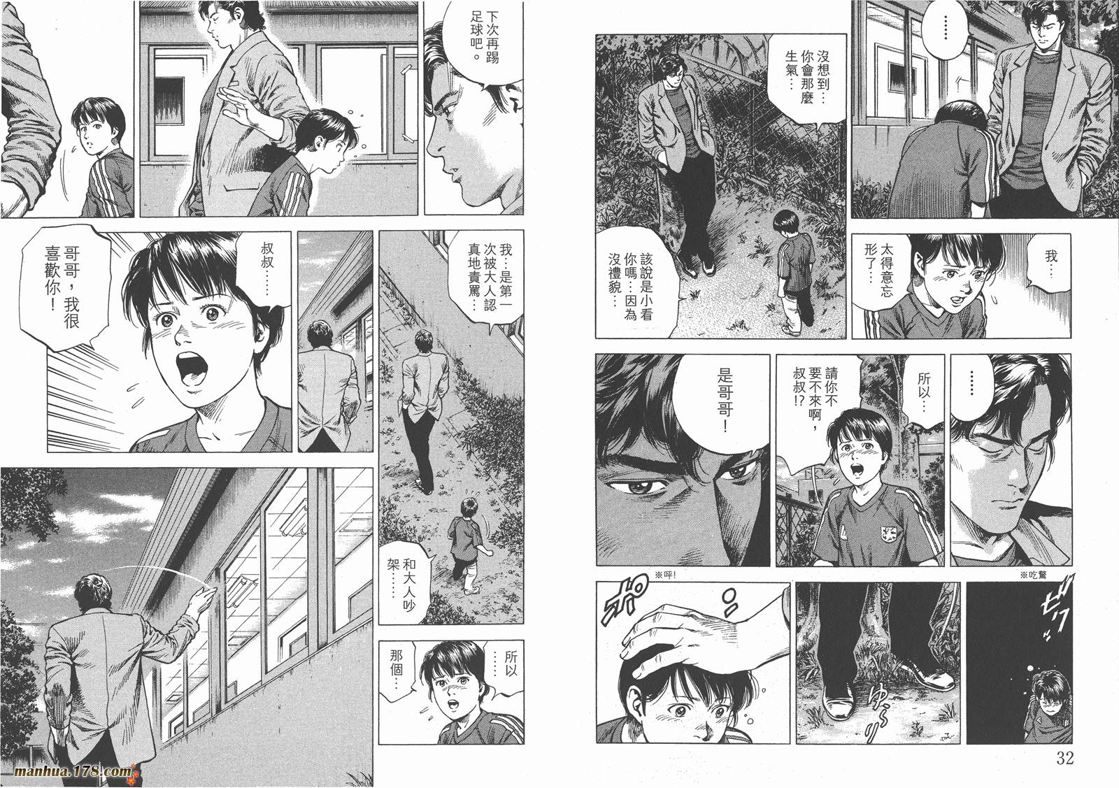 天使心 第28卷 第17页