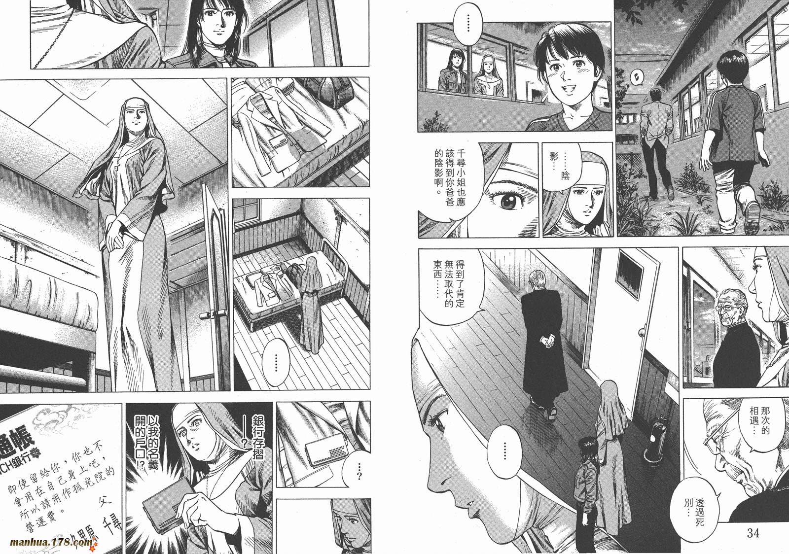 天使心 第28卷 第18页