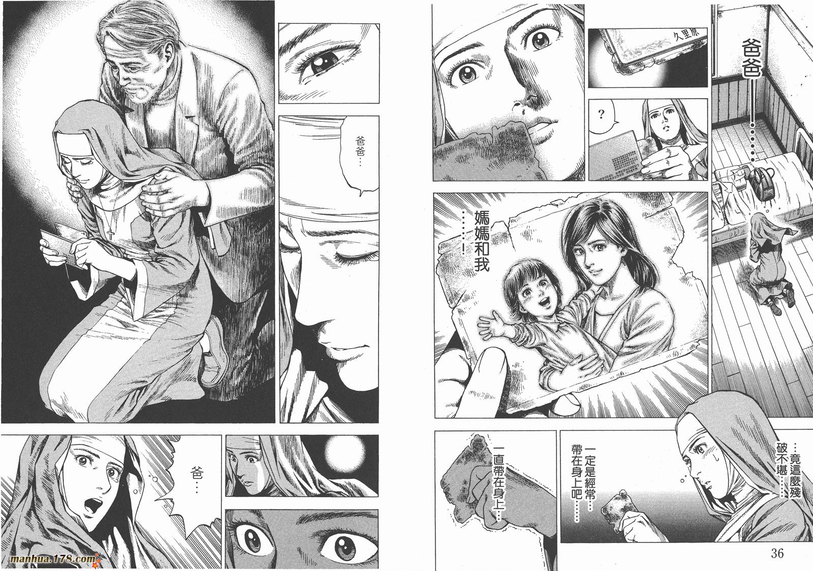 天使心 第28卷 第19页