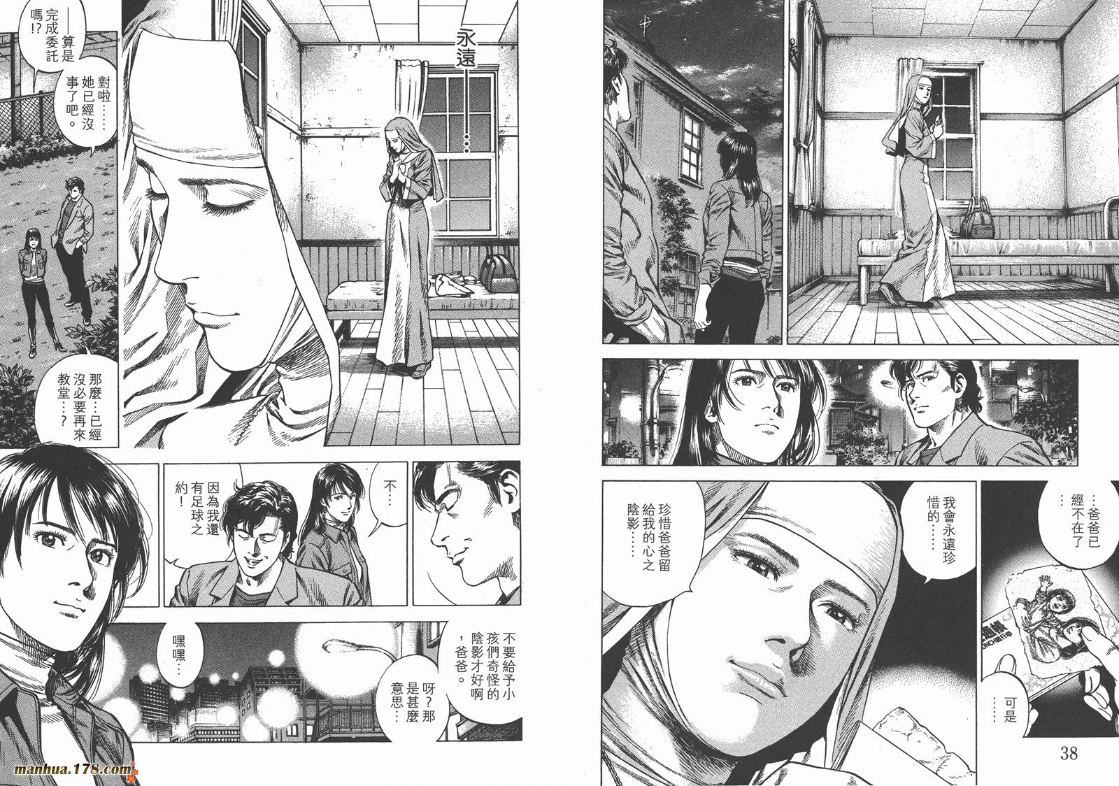 天使心 第28卷 第20页