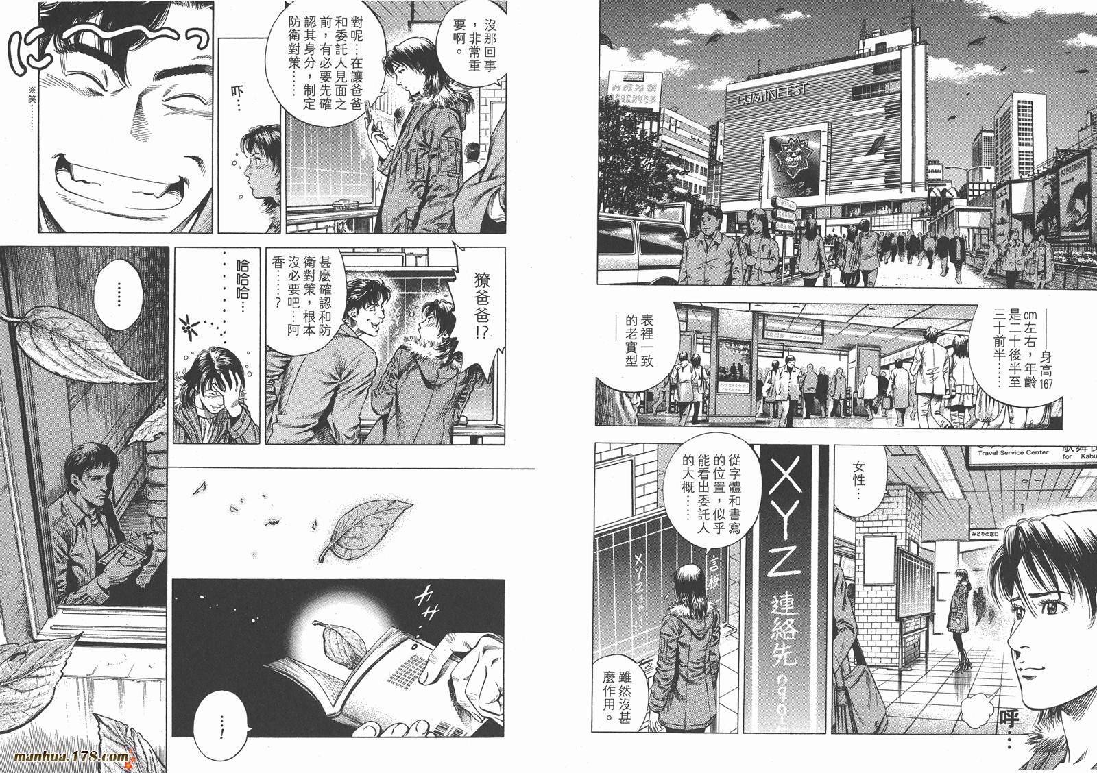 天使心 第28卷 第22页