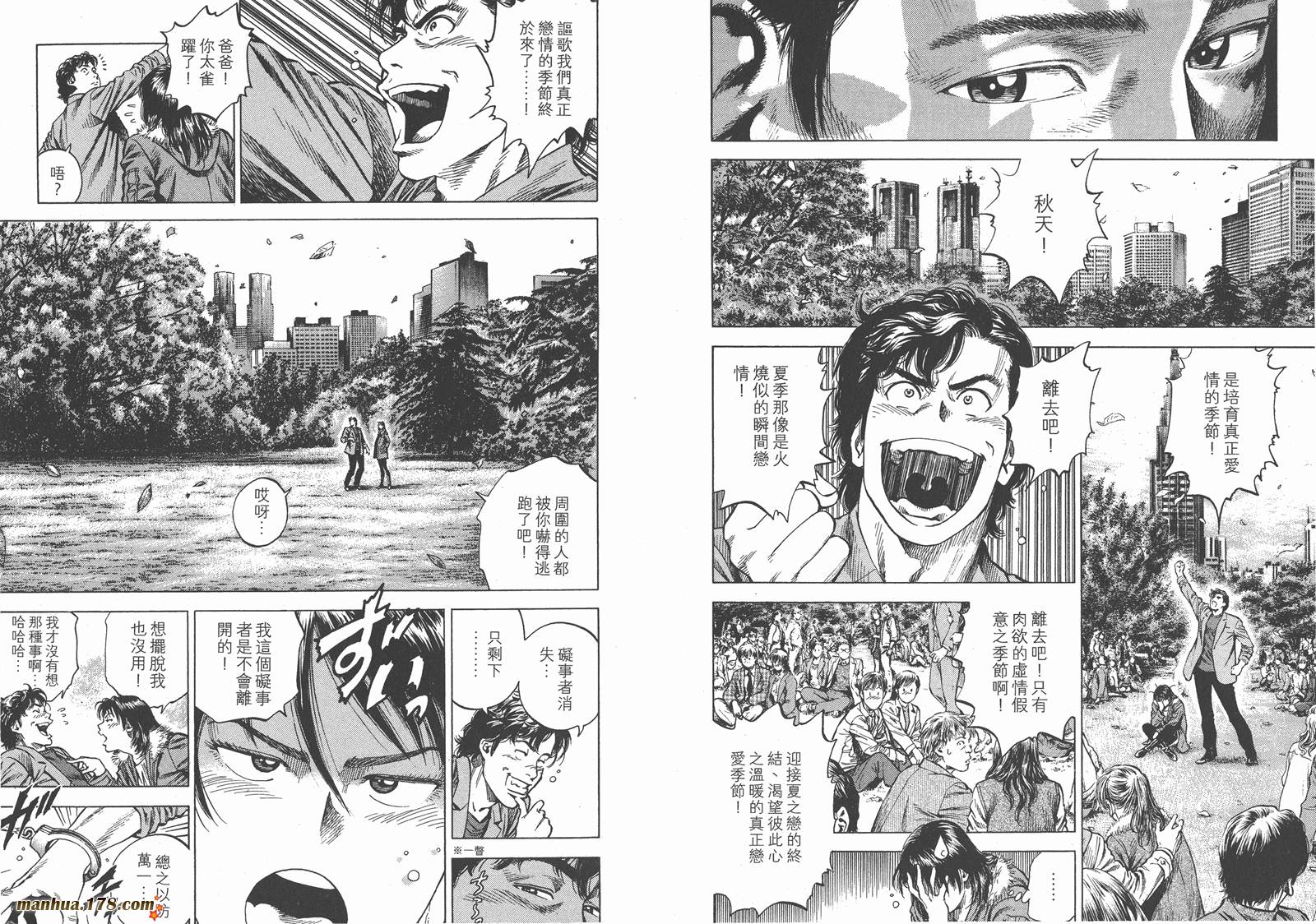 天使心 第28卷 第23页