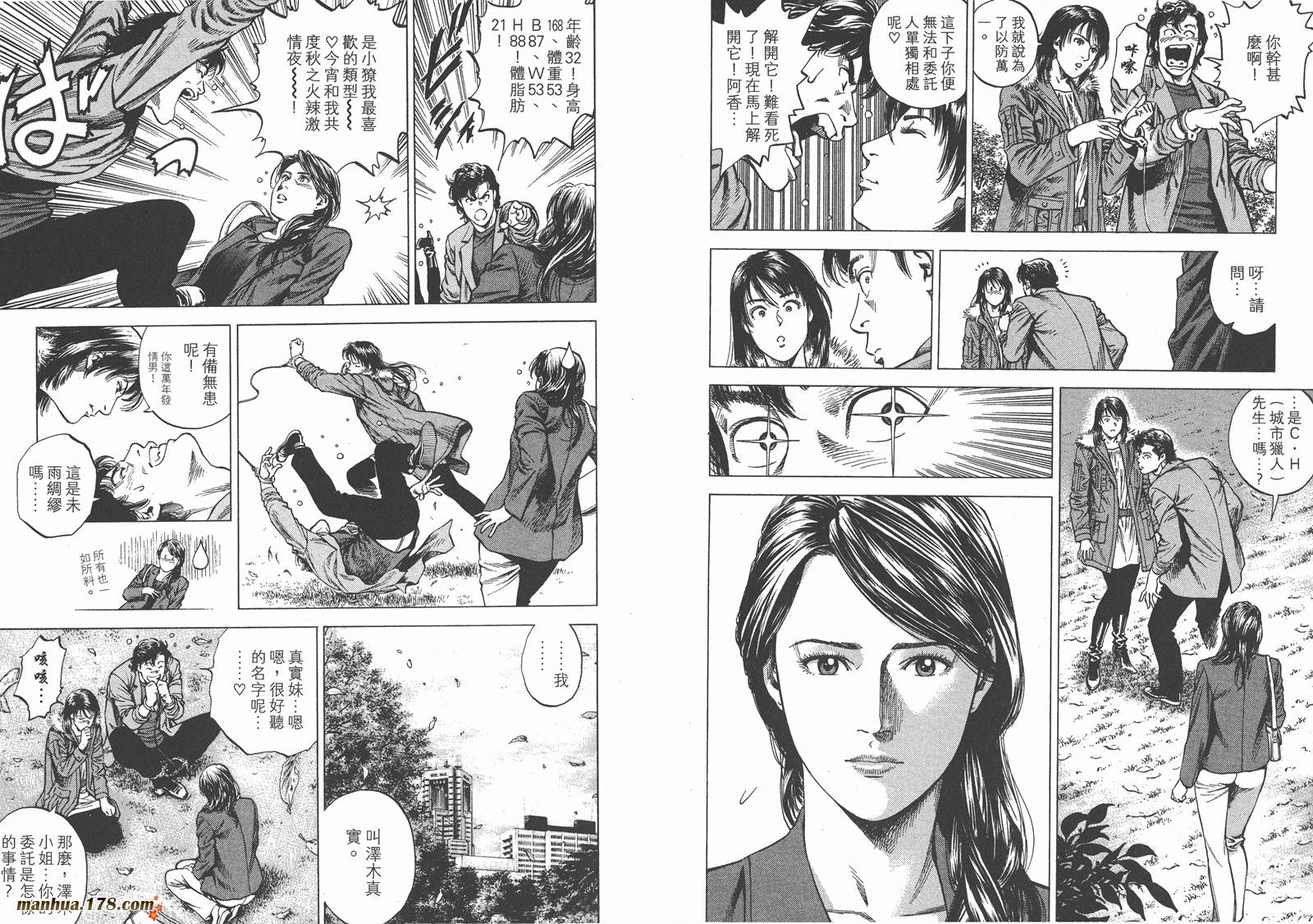 天使心 第28卷 第24页