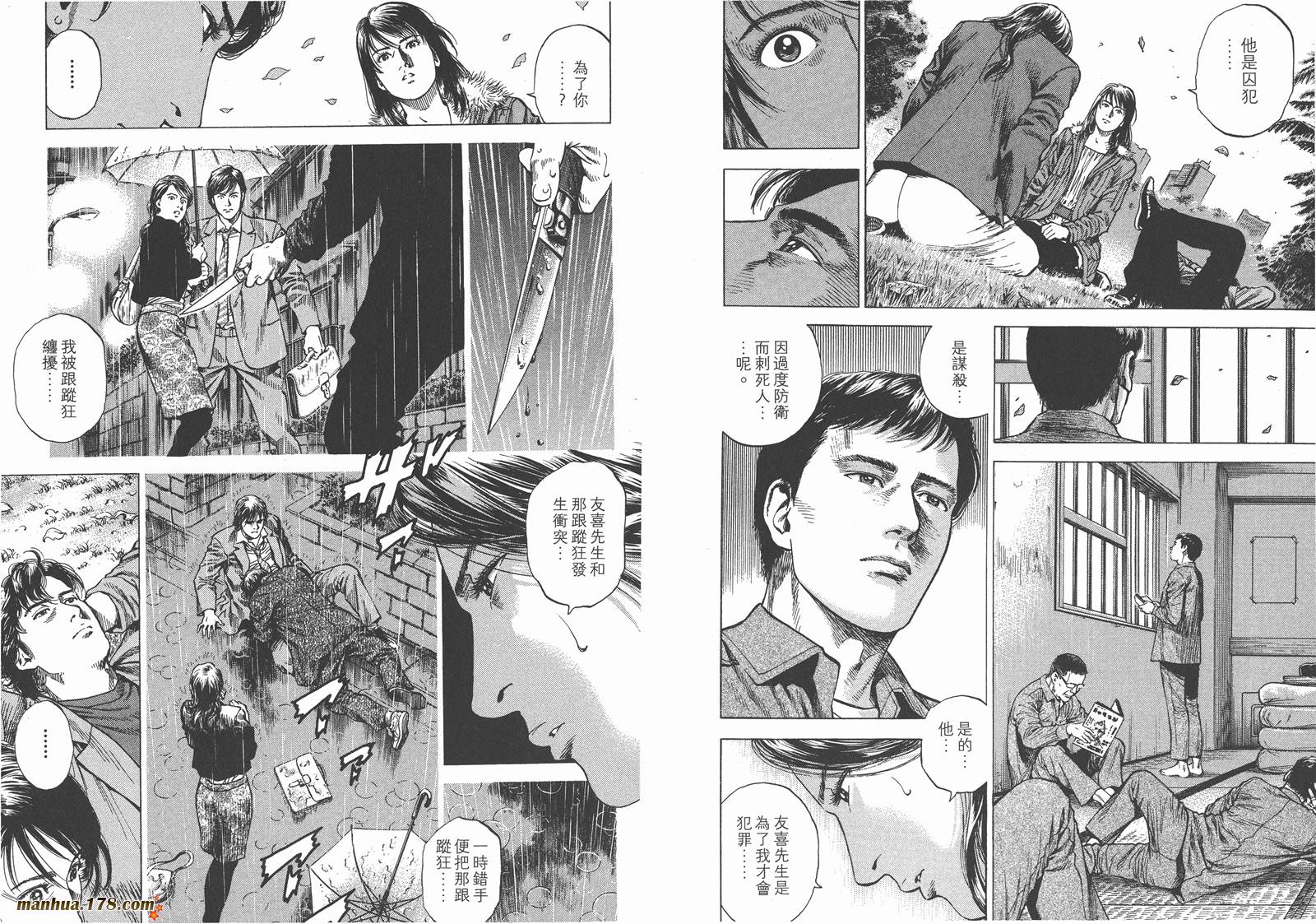 天使心 第28卷 第26页