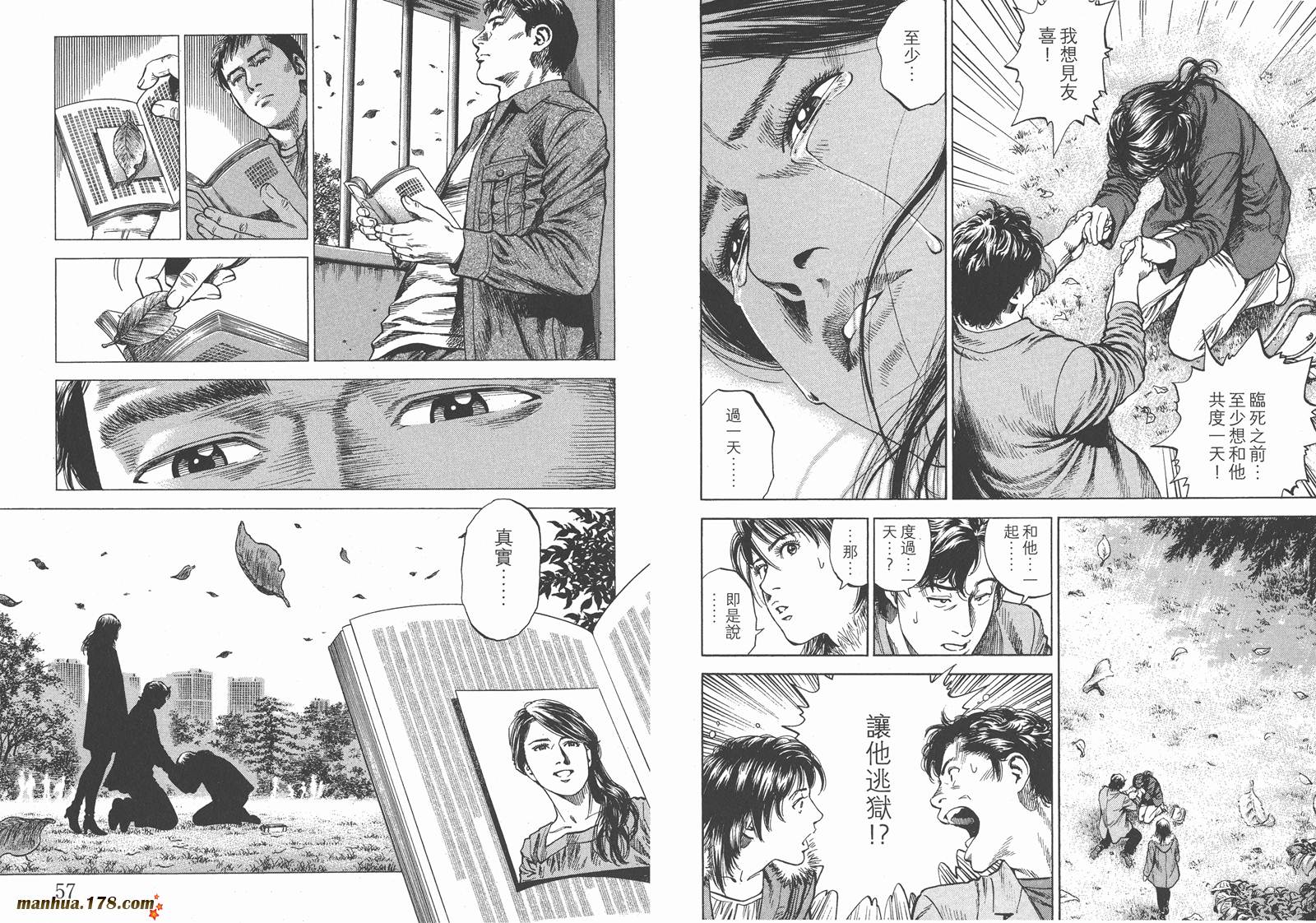 天使心 第28卷 第29页