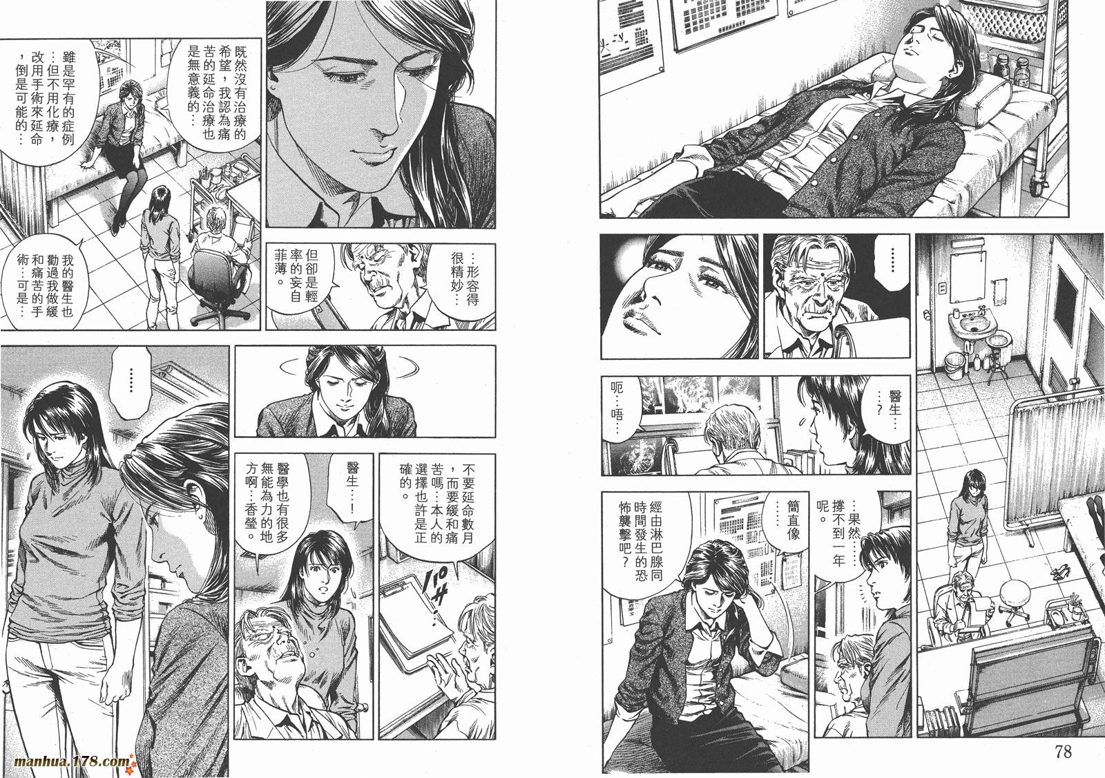 天使心 第28卷 第40页