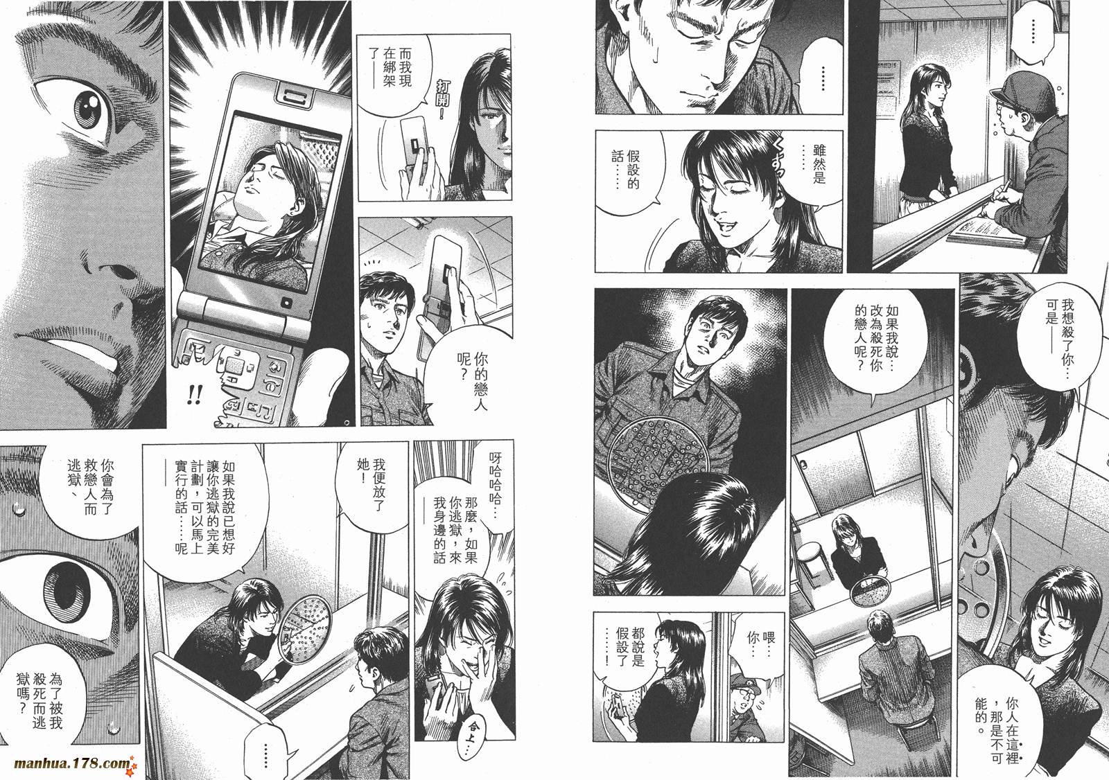 天使心 第28卷 第45页