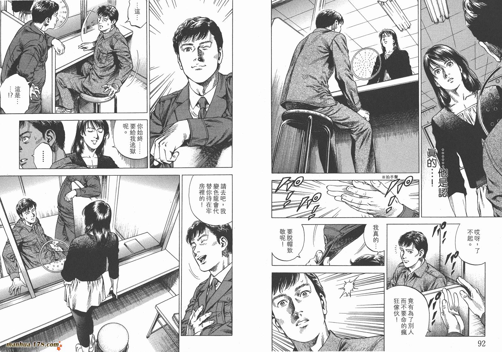 天使心 第28卷 第47页