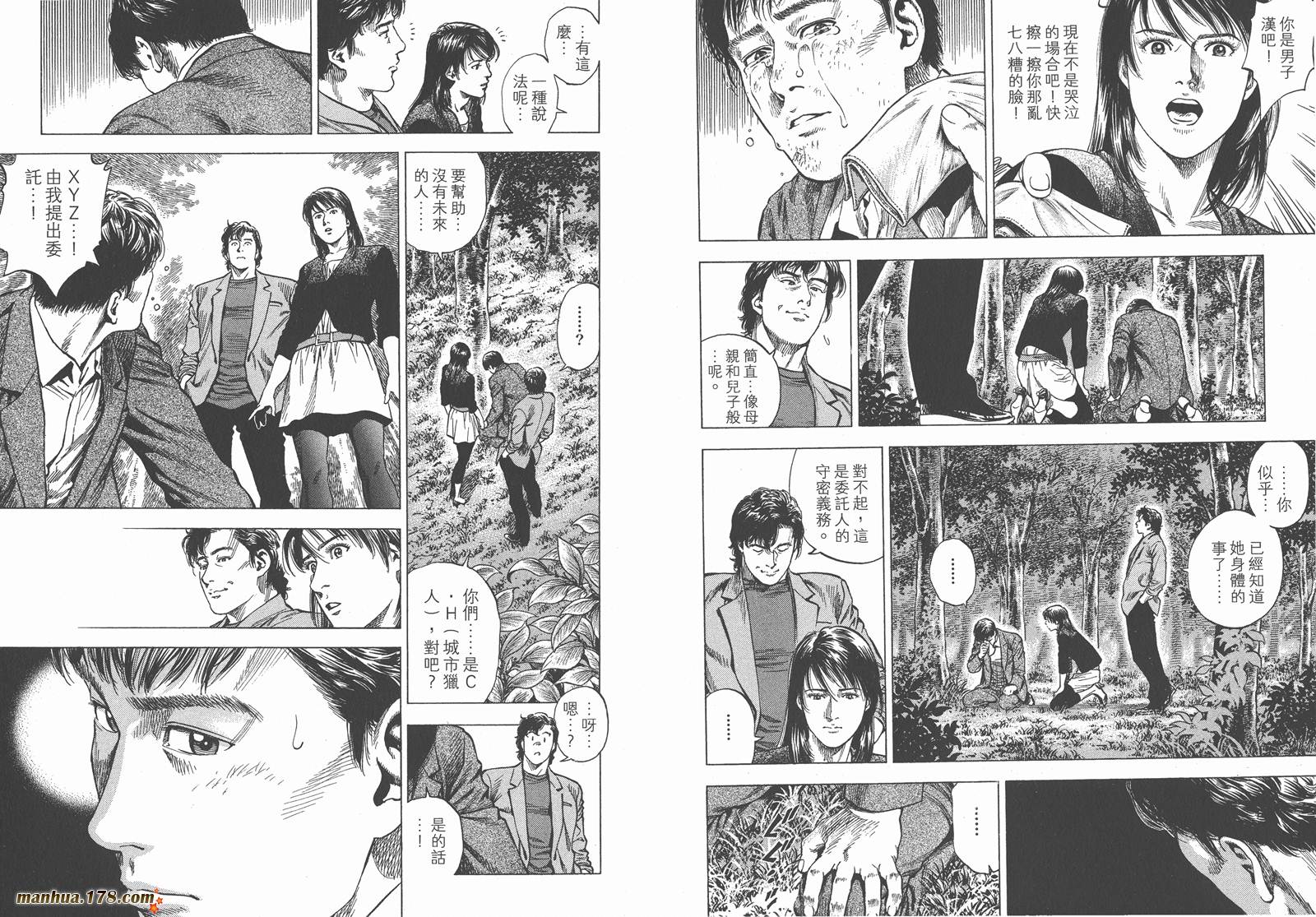 天使心 第28卷 第74页