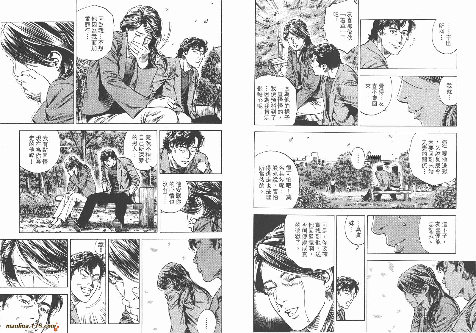 天使心 第28卷 第77页