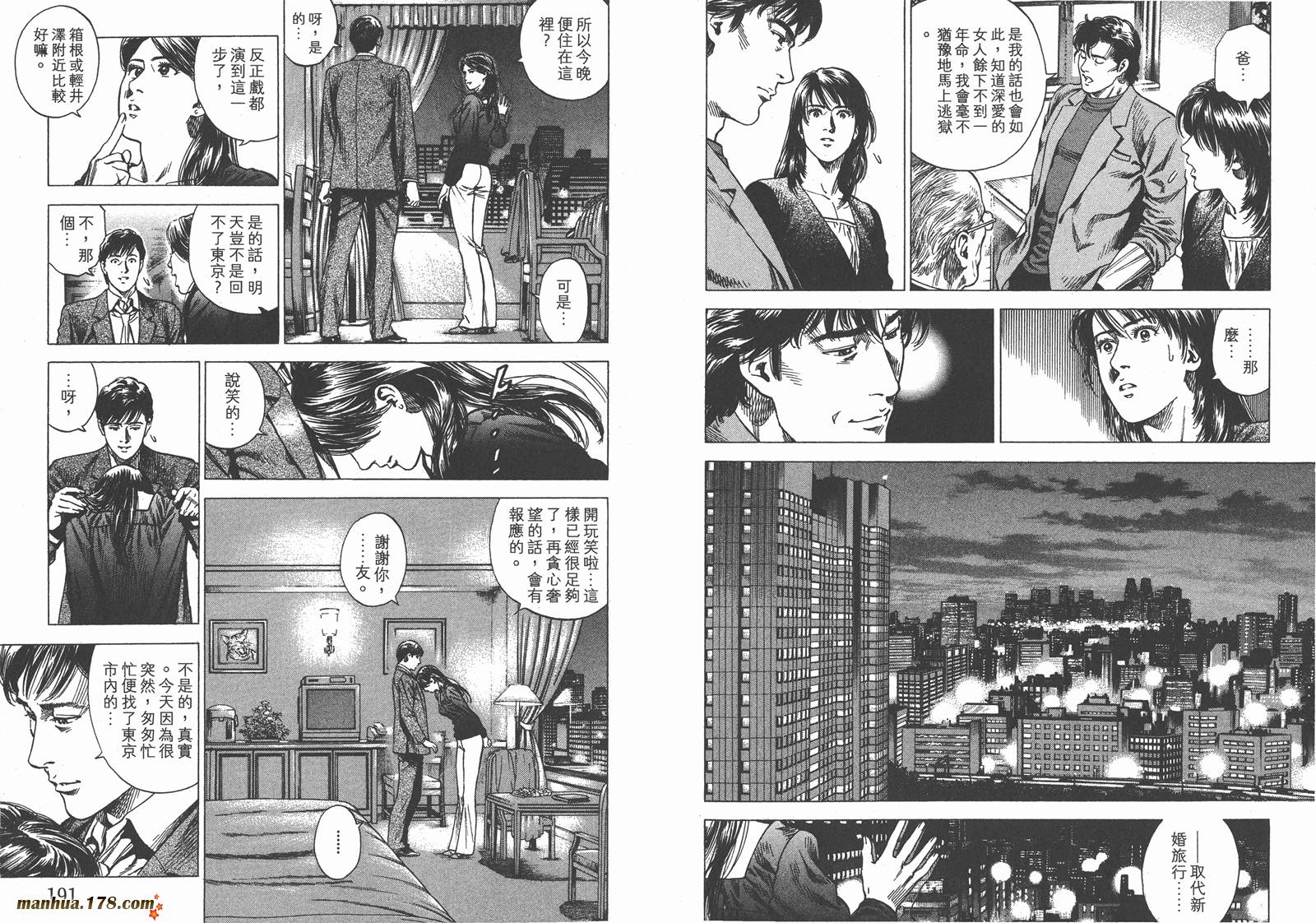 天使心 第28卷 第96页