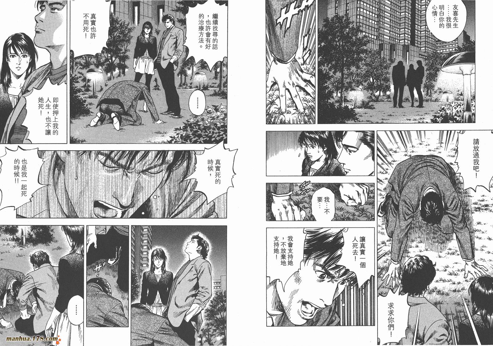 天使心 第28卷 第98页