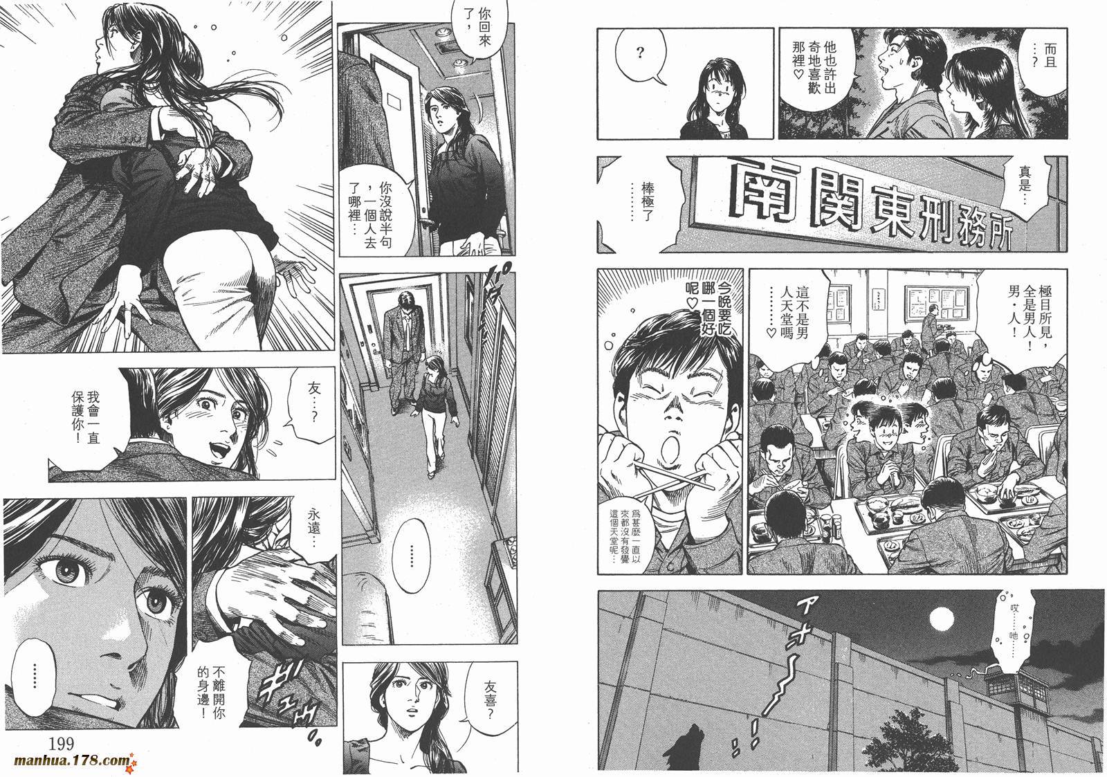 天使心 第28卷 第100页