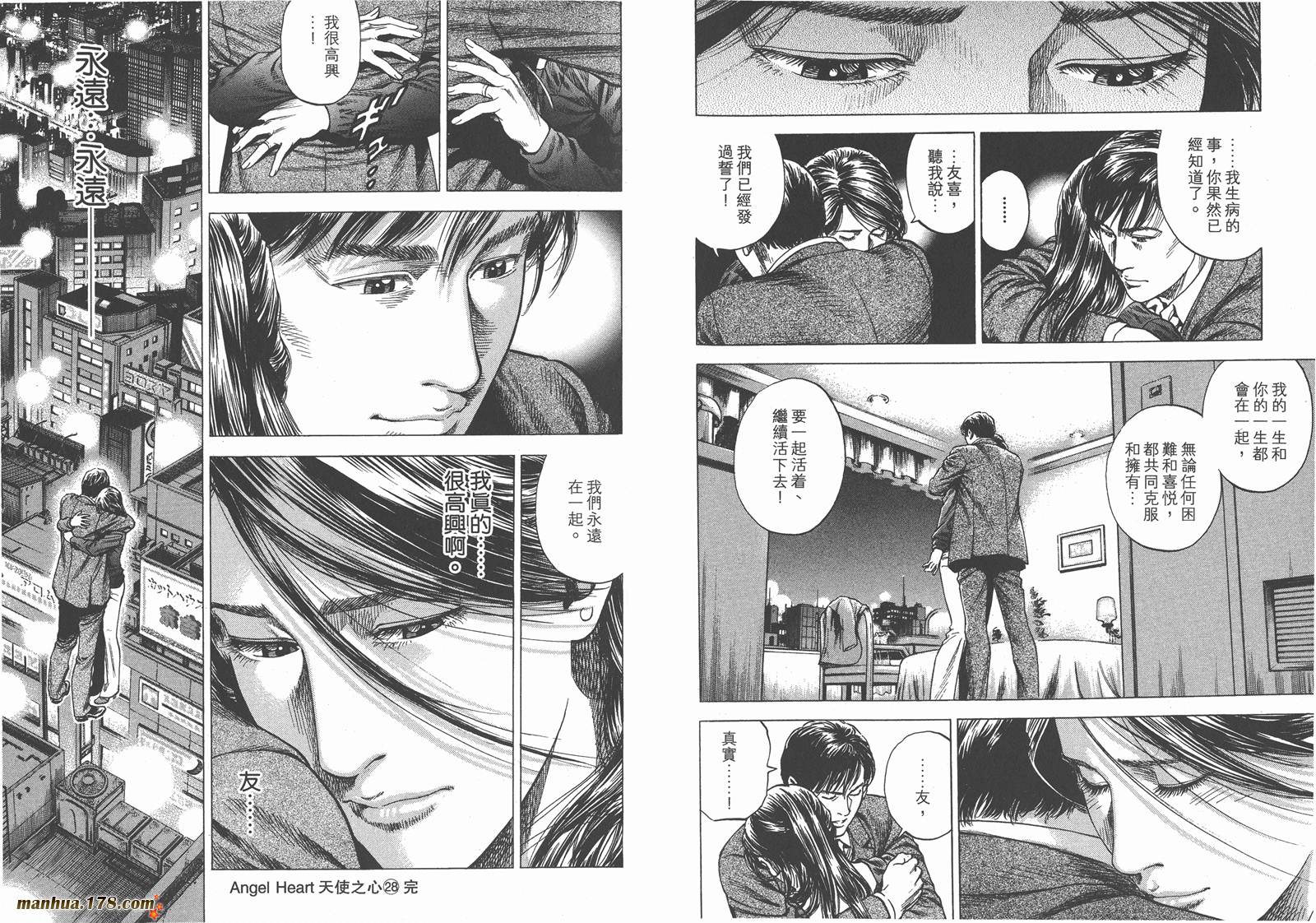 天使心 第28卷 第101页