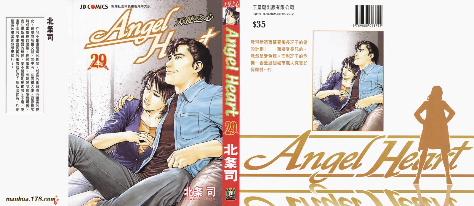 天使心 第29卷 第0页