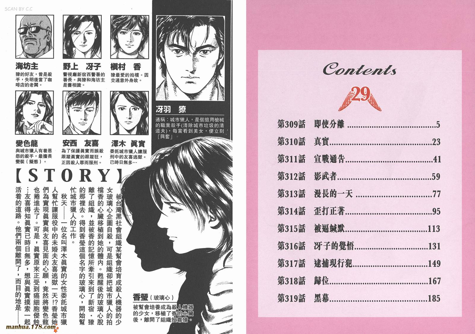 天使心 第29卷 第2页