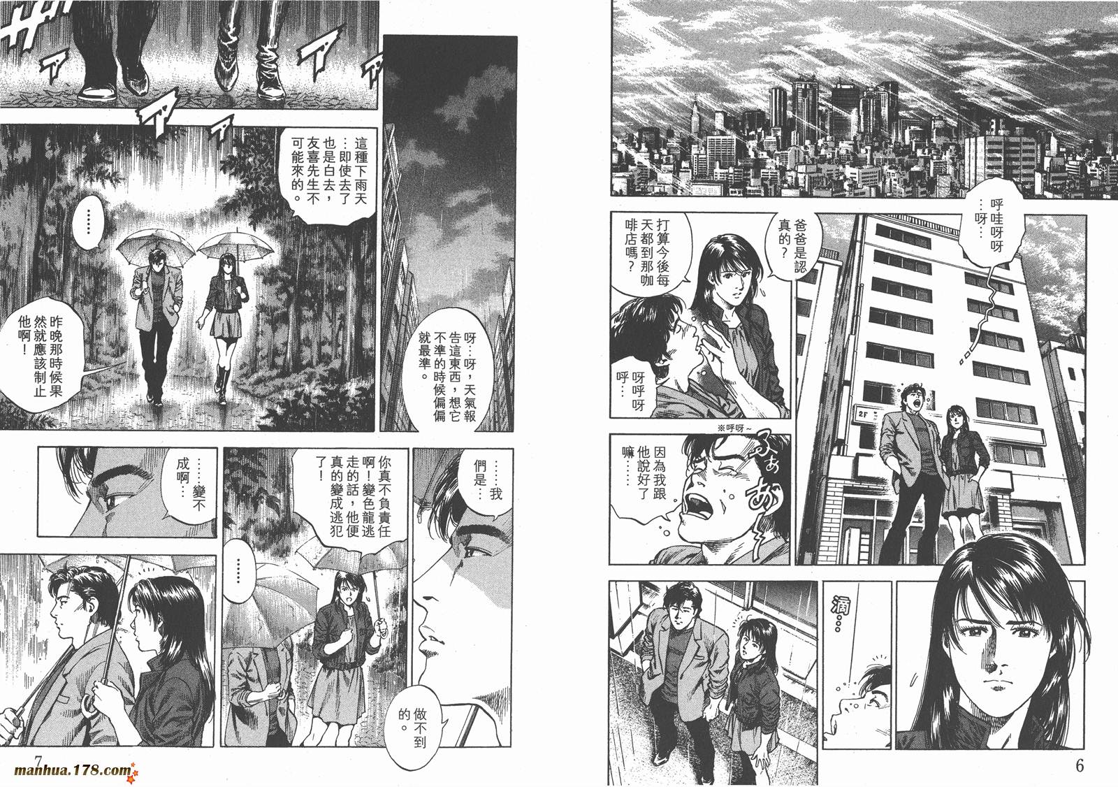 天使心 第29卷 第4页