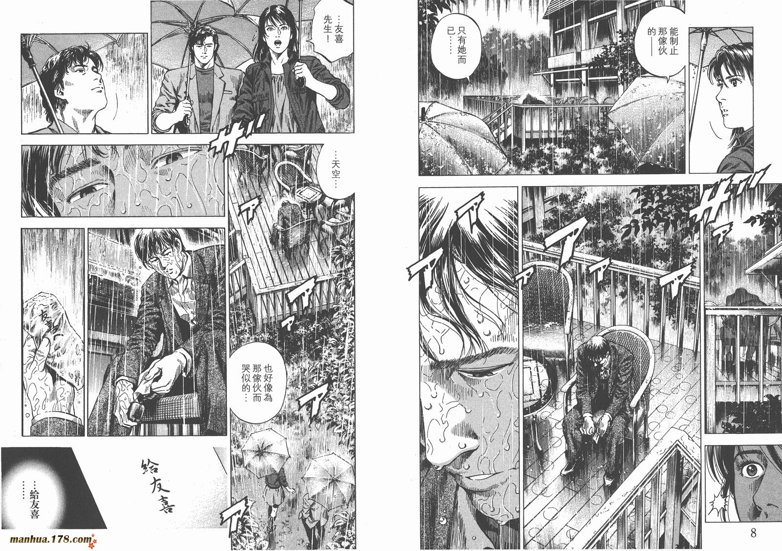 天使心 第29卷 第5页