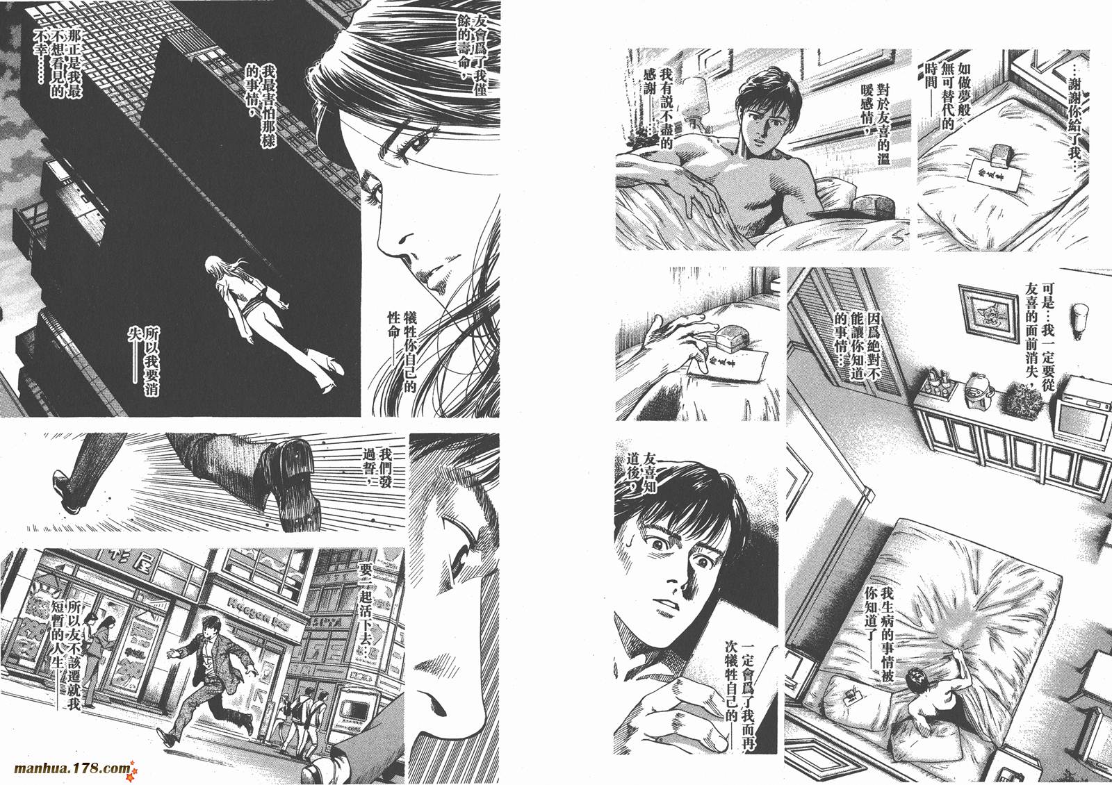 天使心 第29卷 第6页