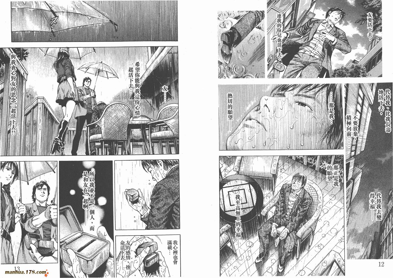 天使心 第29卷 第7页