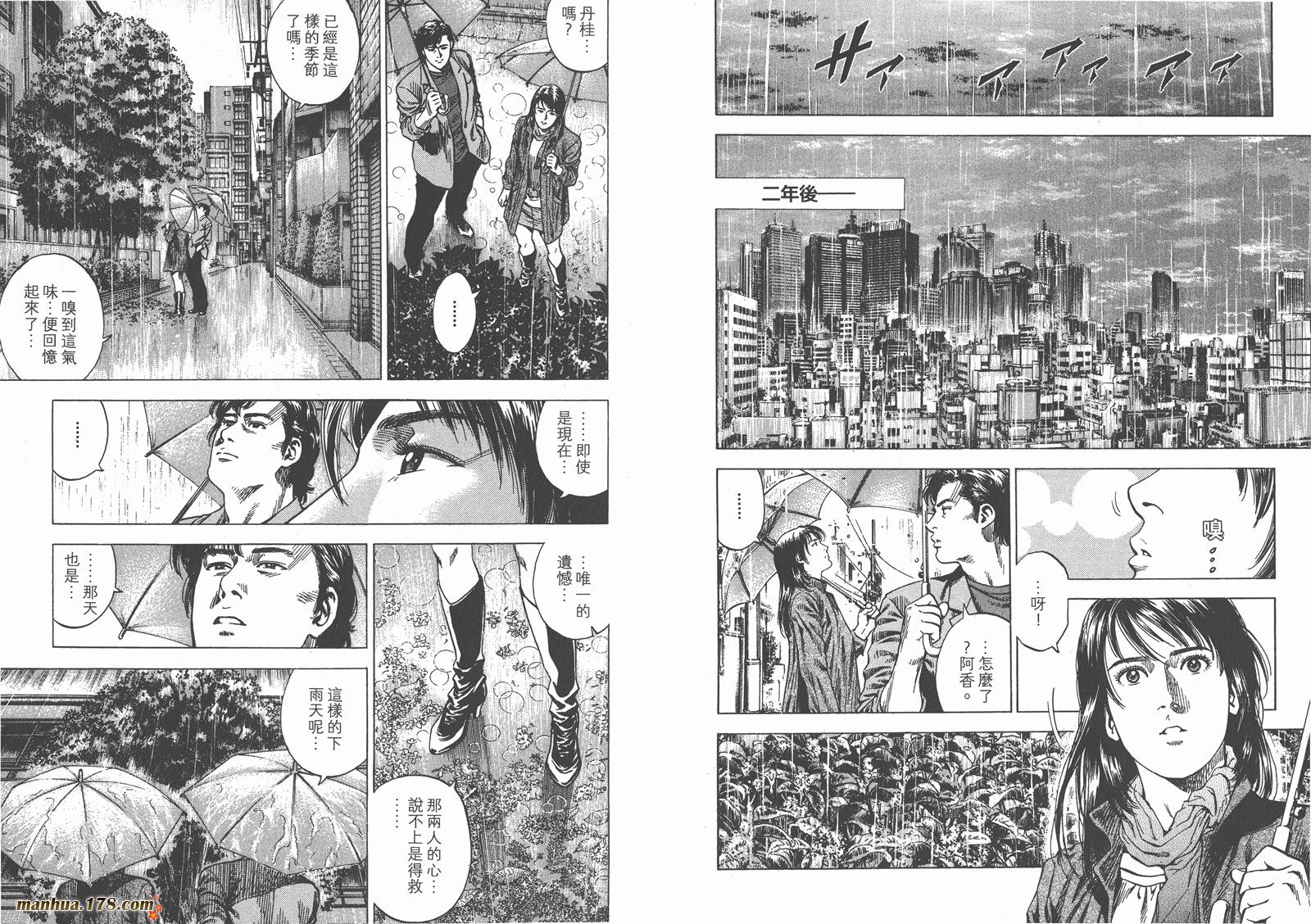 天使心 第29卷 第13页