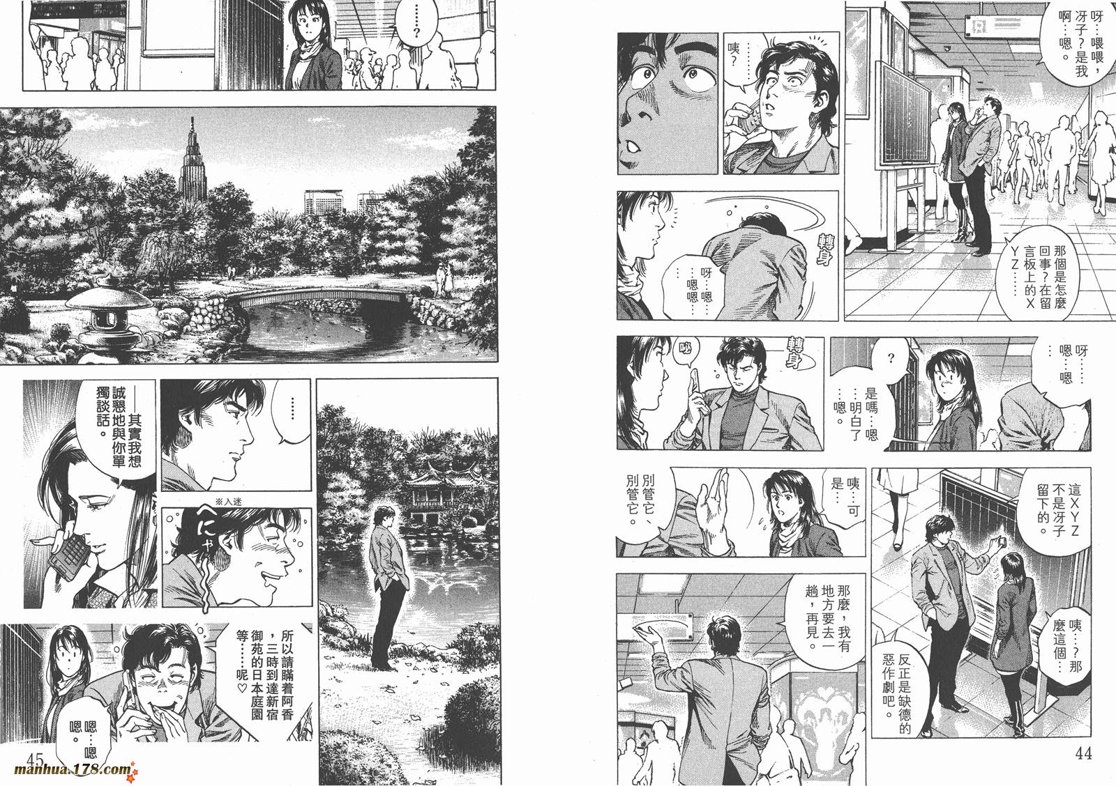 天使心 第29卷 第23页