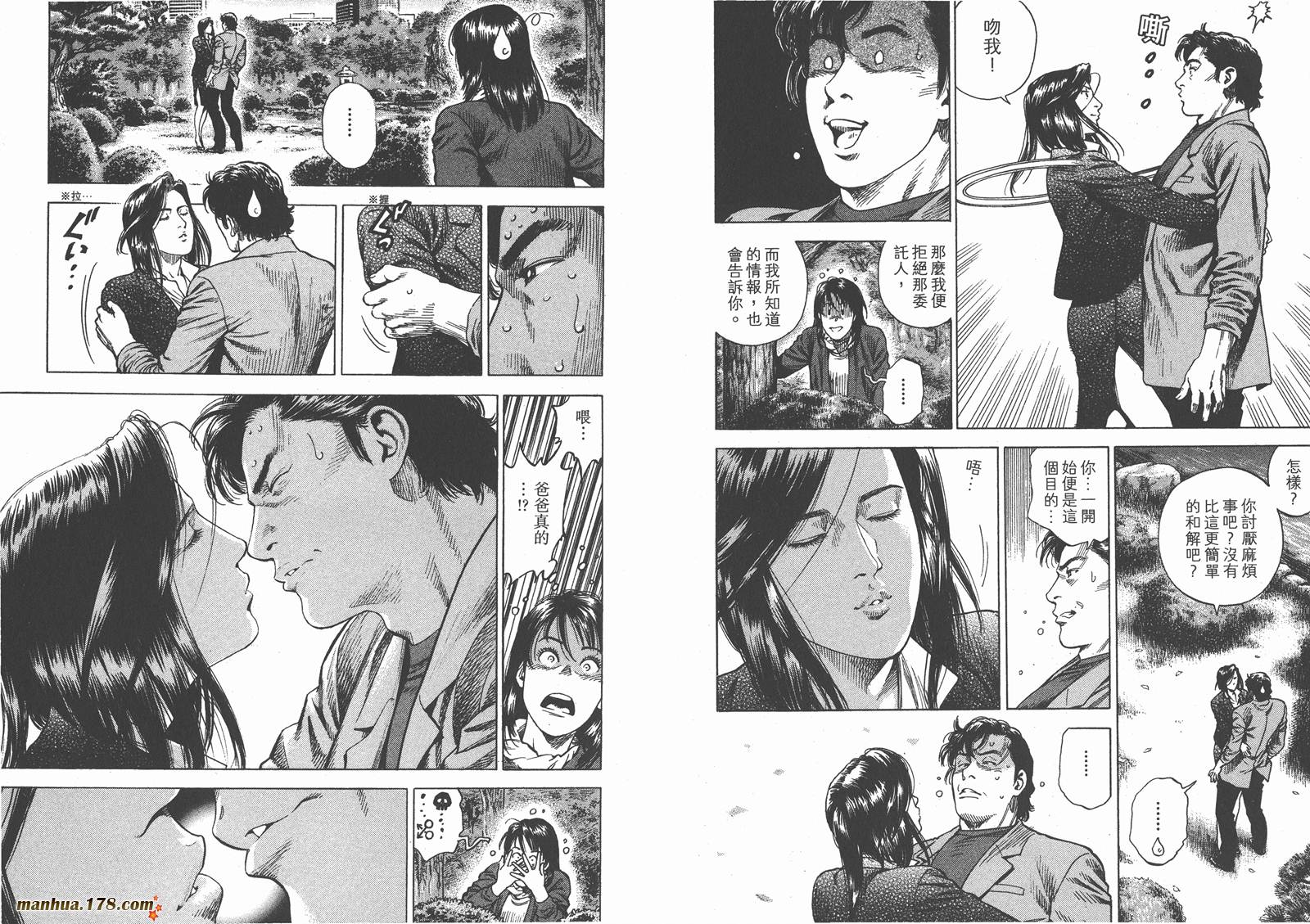 天使心 第29卷 第28页