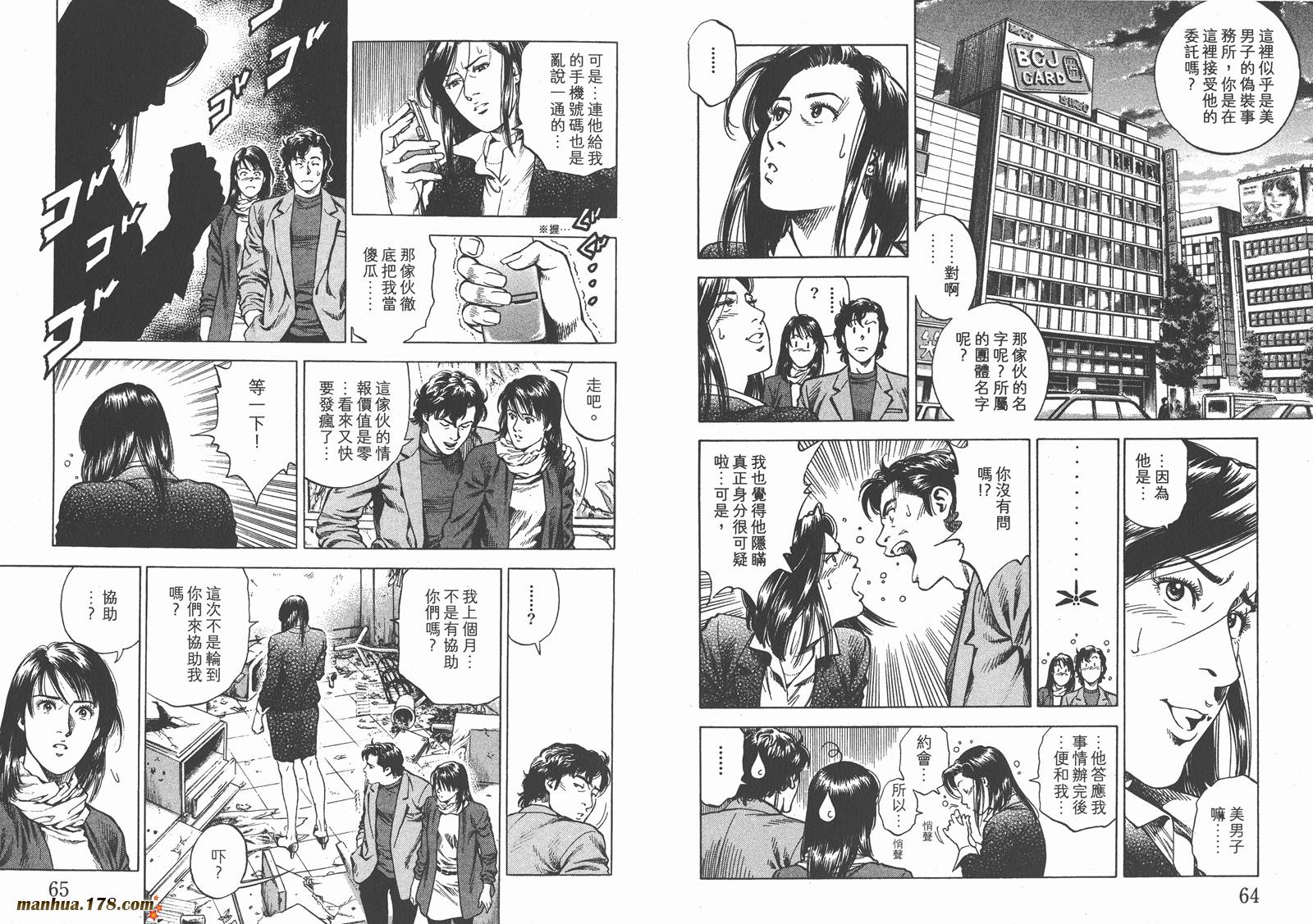 天使心 第29卷 第33页