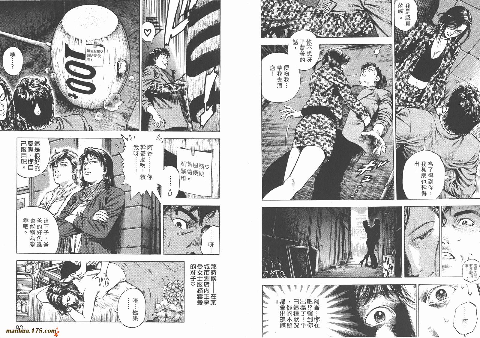 天使心 第29卷 第47页