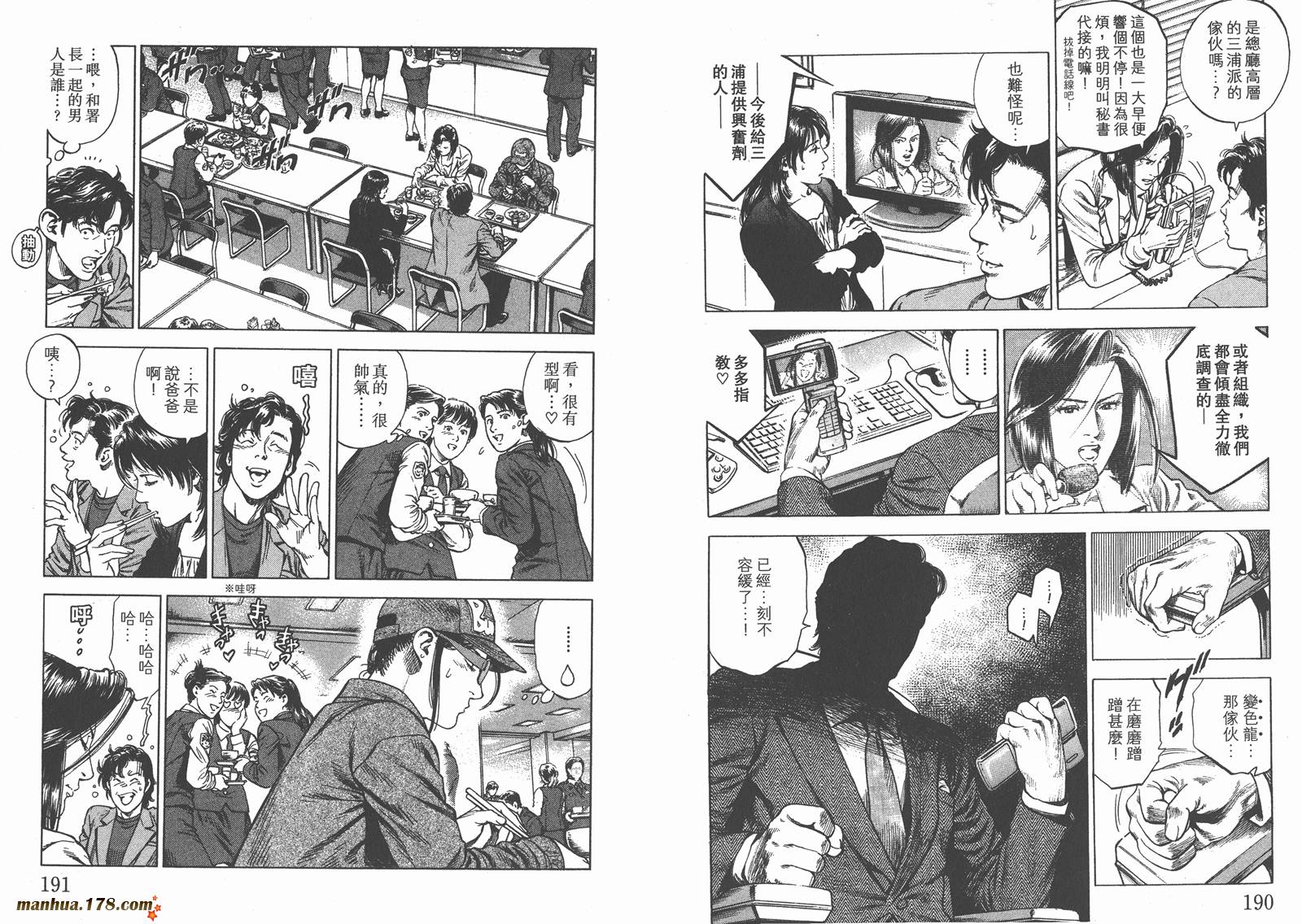 天使心 第29卷 第96页