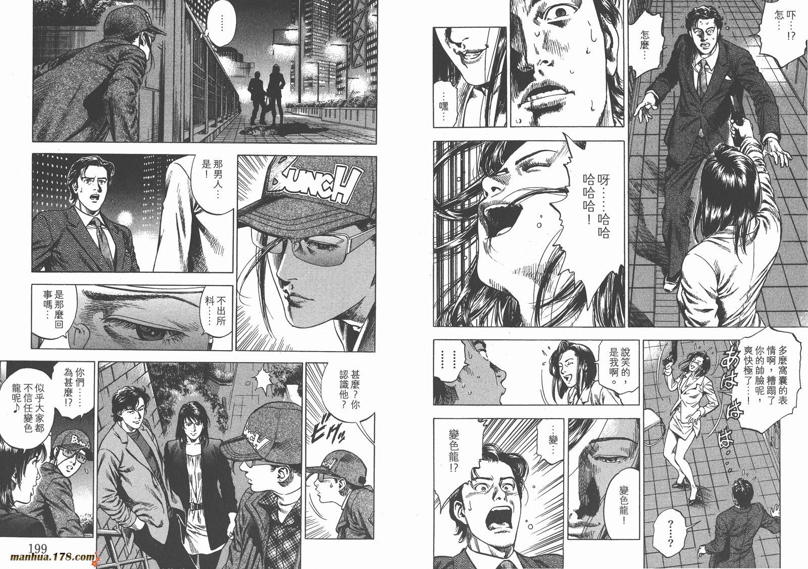 天使心 第29卷 第100页