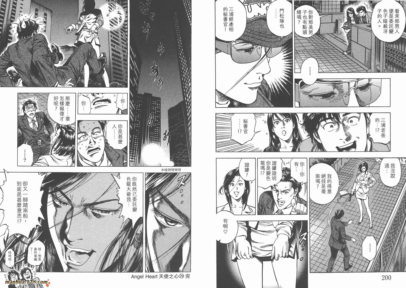 天使心 第29卷 第101页