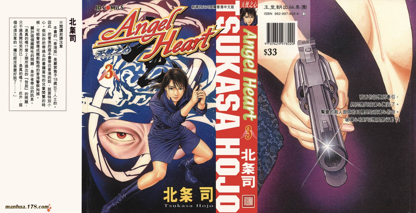 天使心 第3卷 第0页