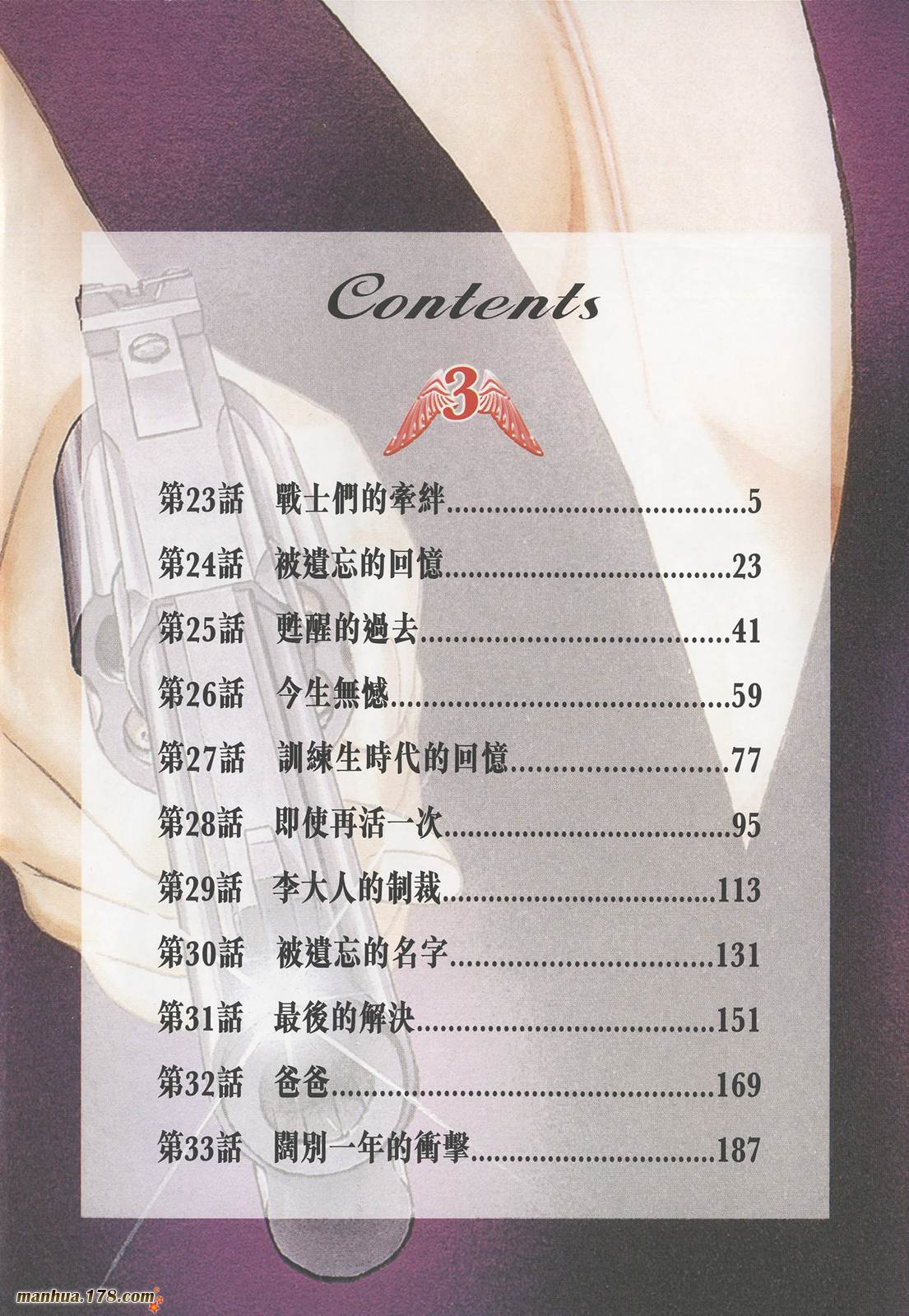 天使心 第3卷 第3页