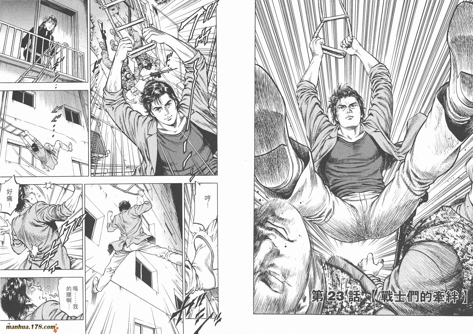 天使心 第3卷 第5页