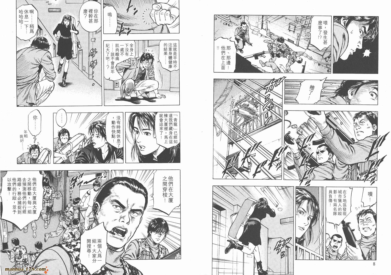 天使心 第3卷 第6页