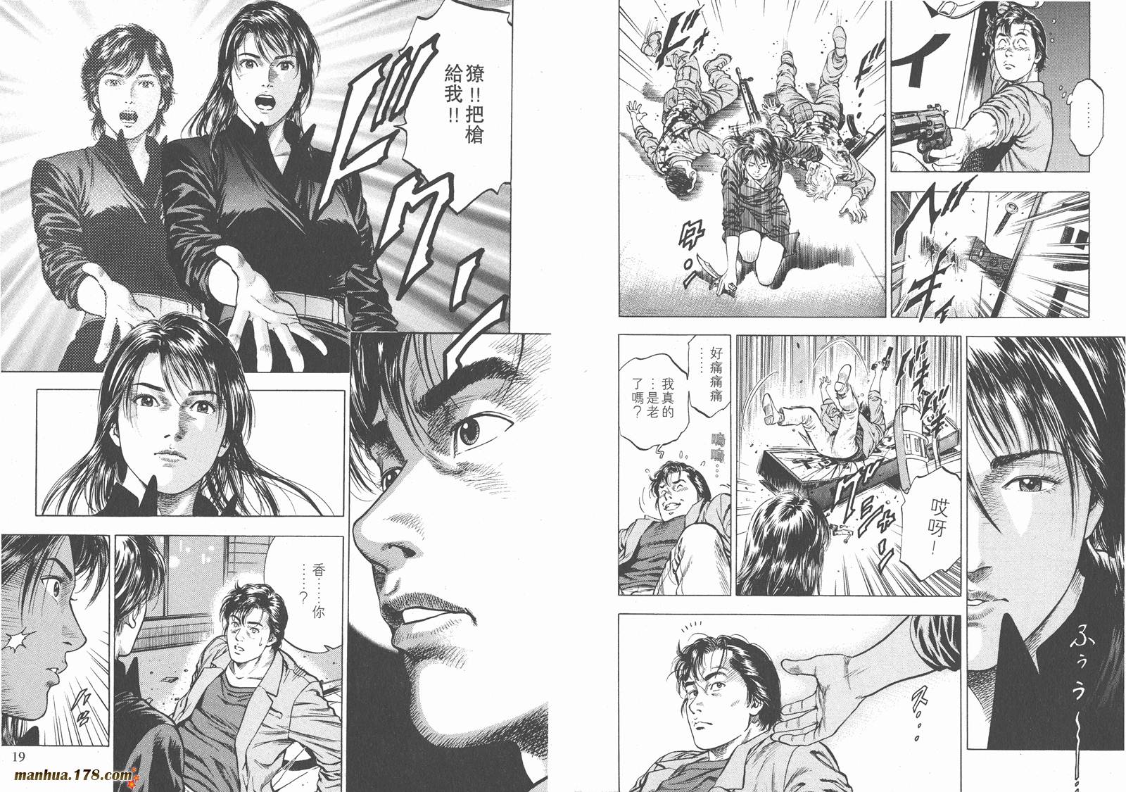 天使心 第3卷 第11页