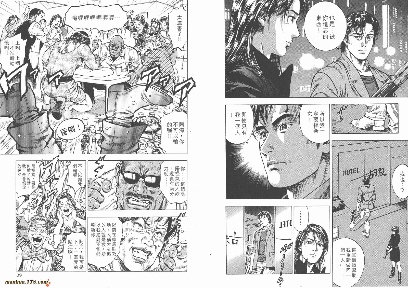 天使心 第3卷 第16页