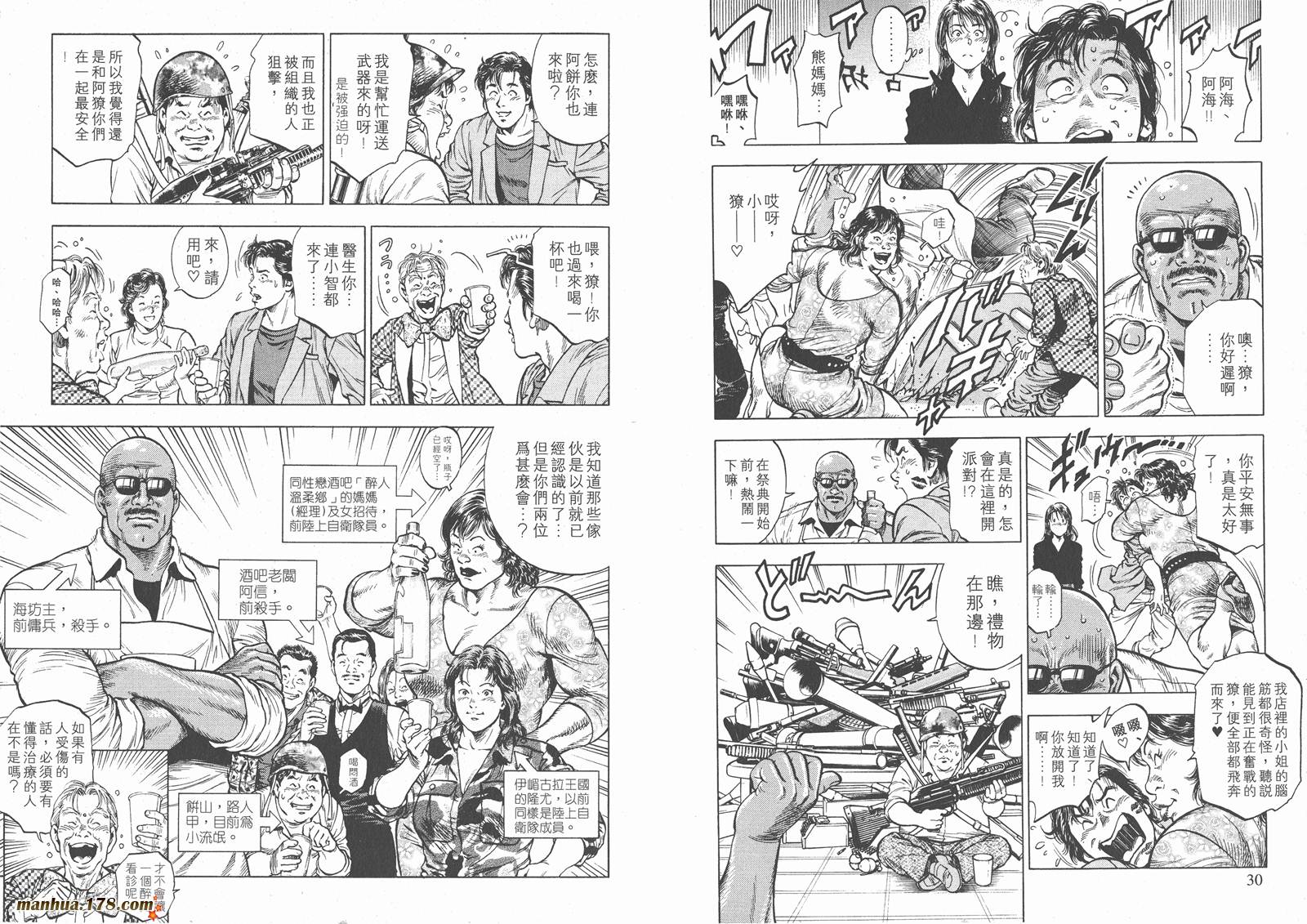 天使心 第3卷 第17页