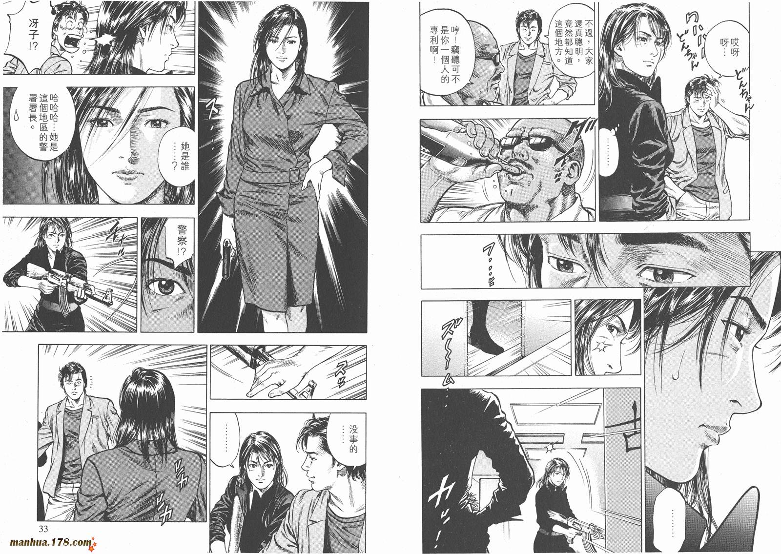 天使心 第3卷 第18页