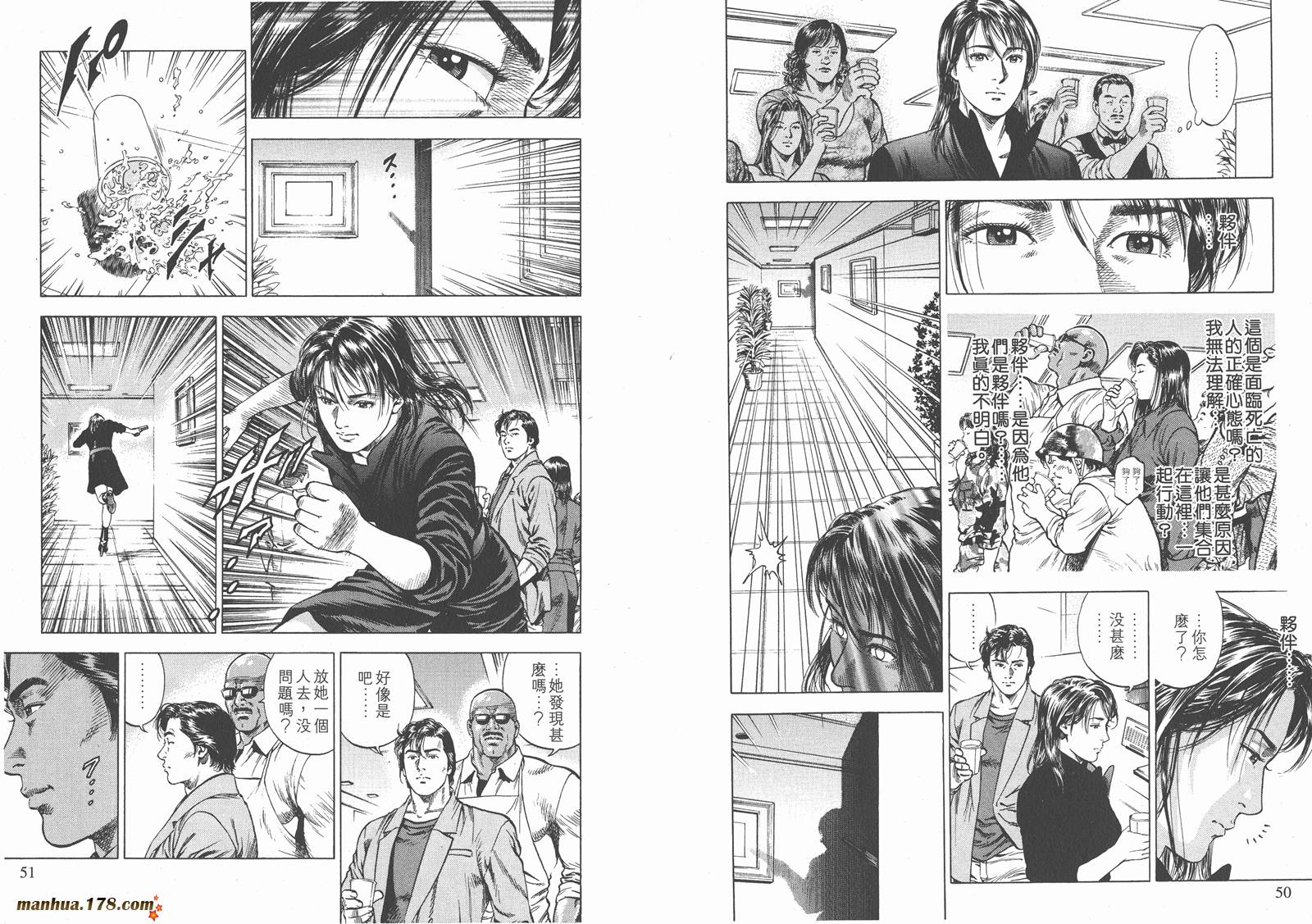 天使心 第3卷 第27页